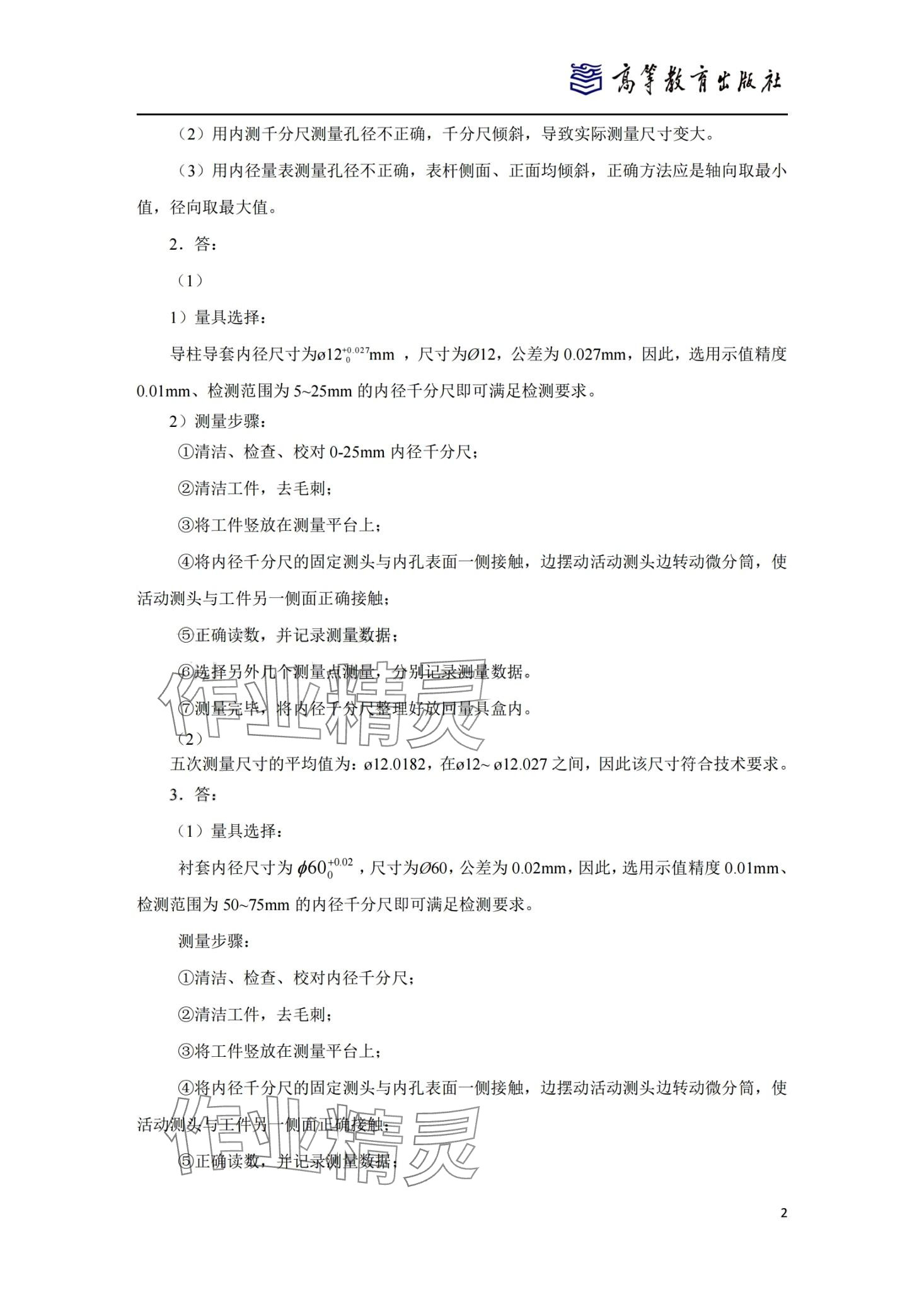 2024年零件测量与质量控制技术习题集&nbsp;第15页