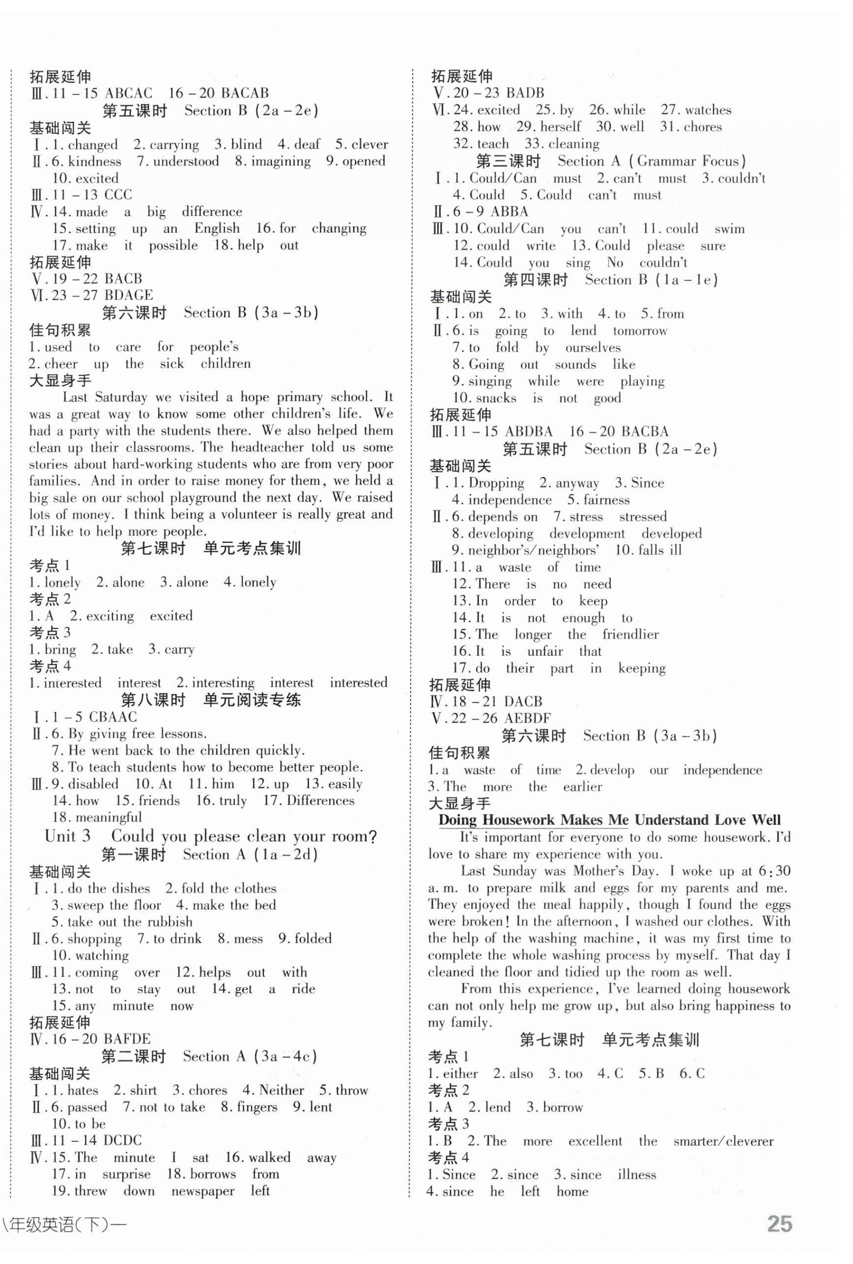 2025年探究在線高效課堂八年級(jí)英語(yǔ)下冊(cè)人教版 第2頁(yè)