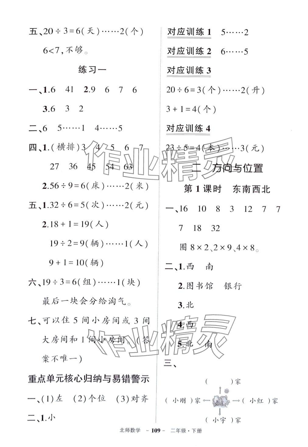 2024年狀元成才路創(chuàng)優(yōu)作業(yè)100分二年級數(shù)學下冊北師大版 第3頁