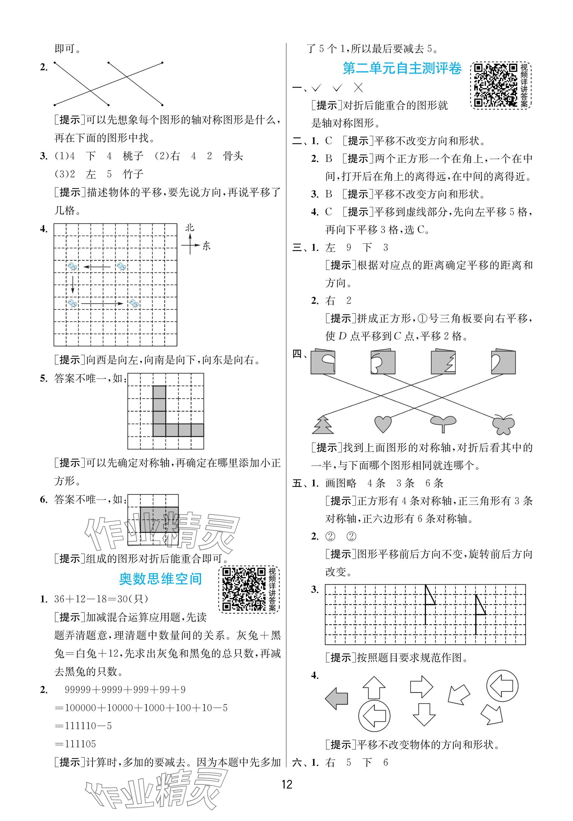 2025年實驗班提優(yōu)訓練三年級數(shù)學下冊北師大版 參考答案第12頁