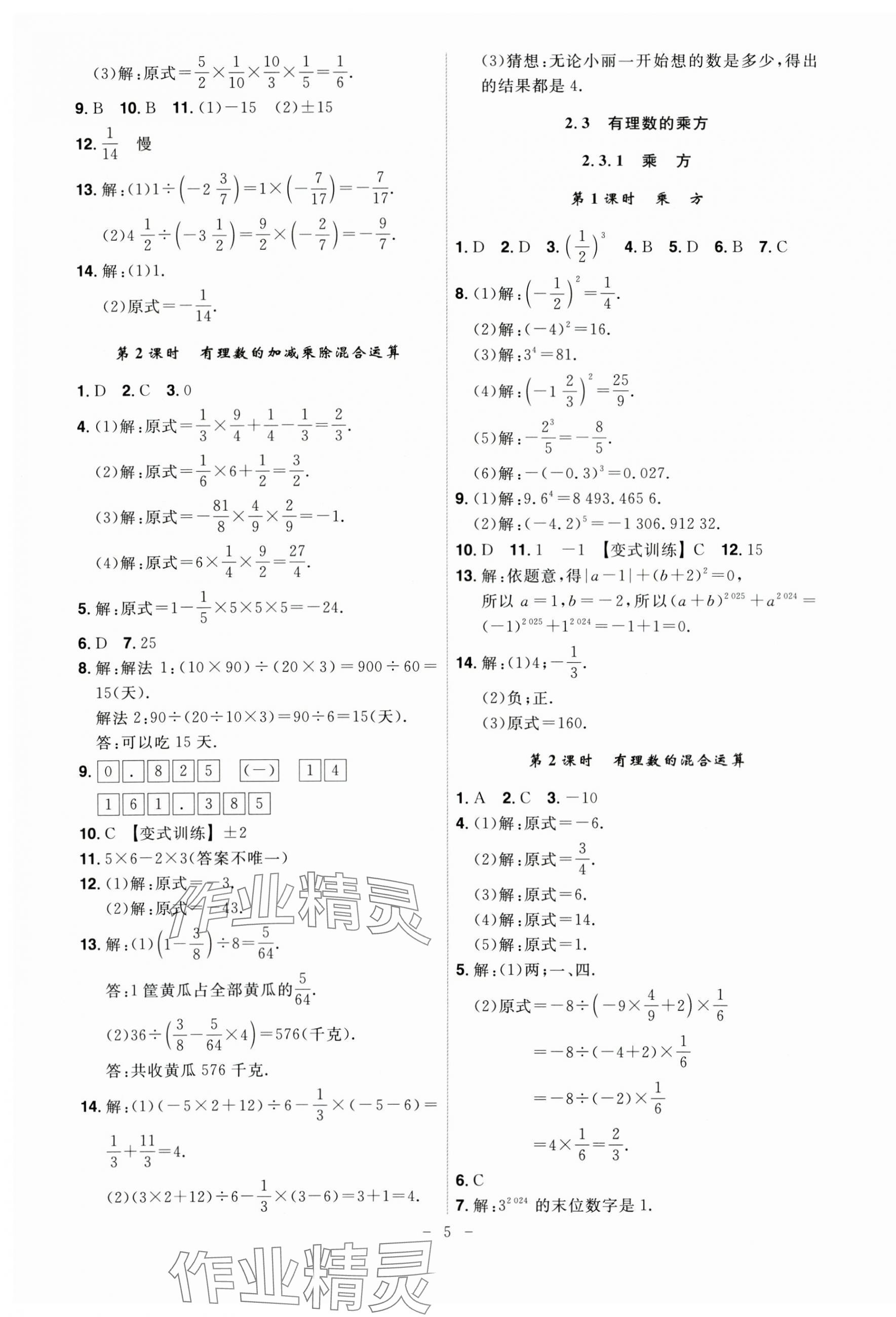 2024年課時A計劃七年級數(shù)學(xué)上冊人教版 第5頁