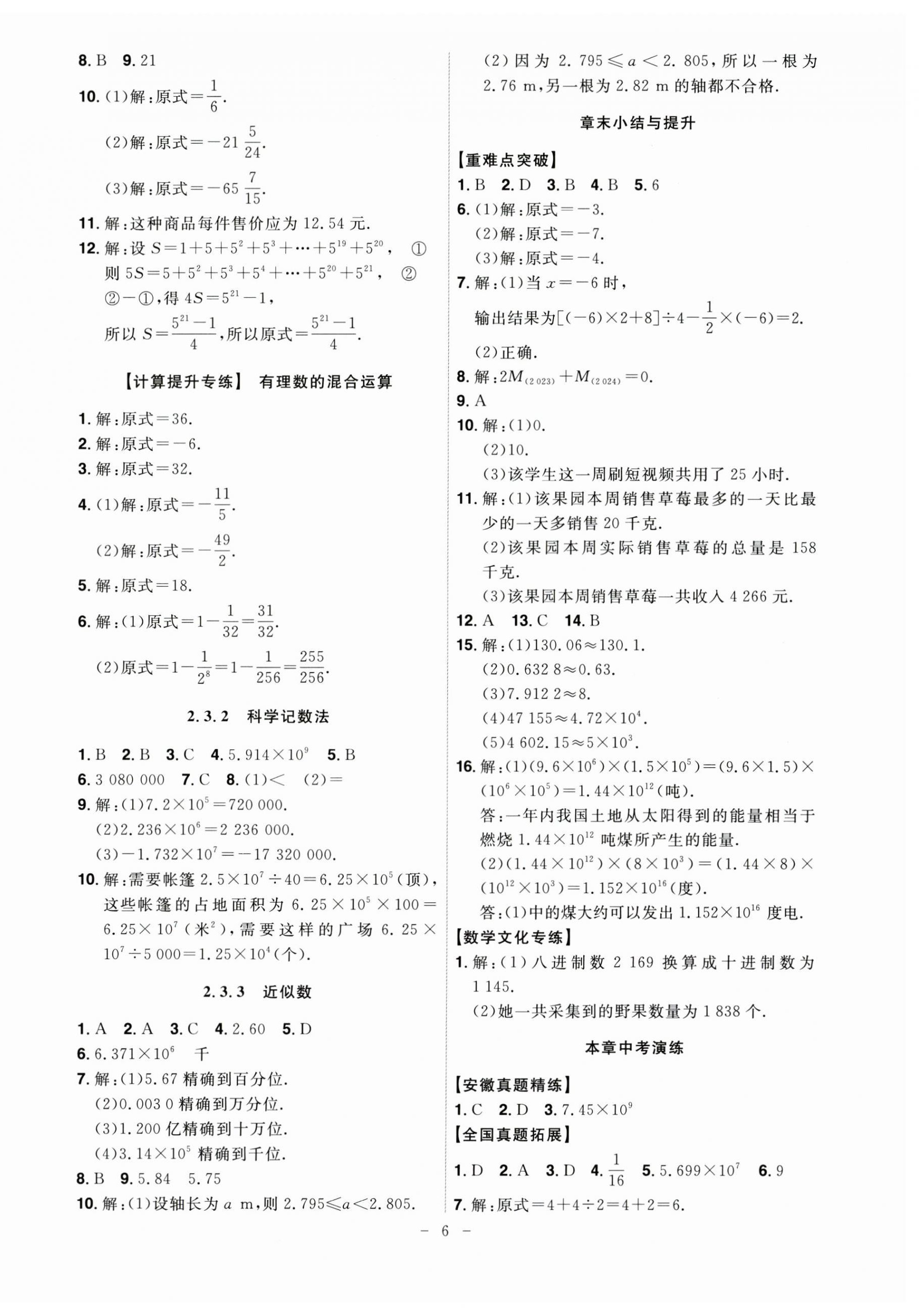 2024年課時A計劃七年級數(shù)學上冊人教版 第6頁