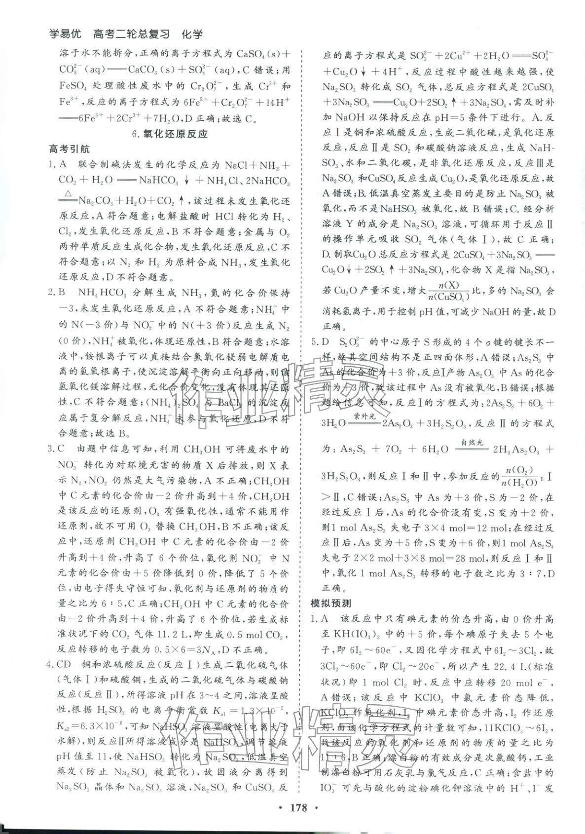 2026年学易优高考二轮总复习化学&nbsp;参考答案第6页