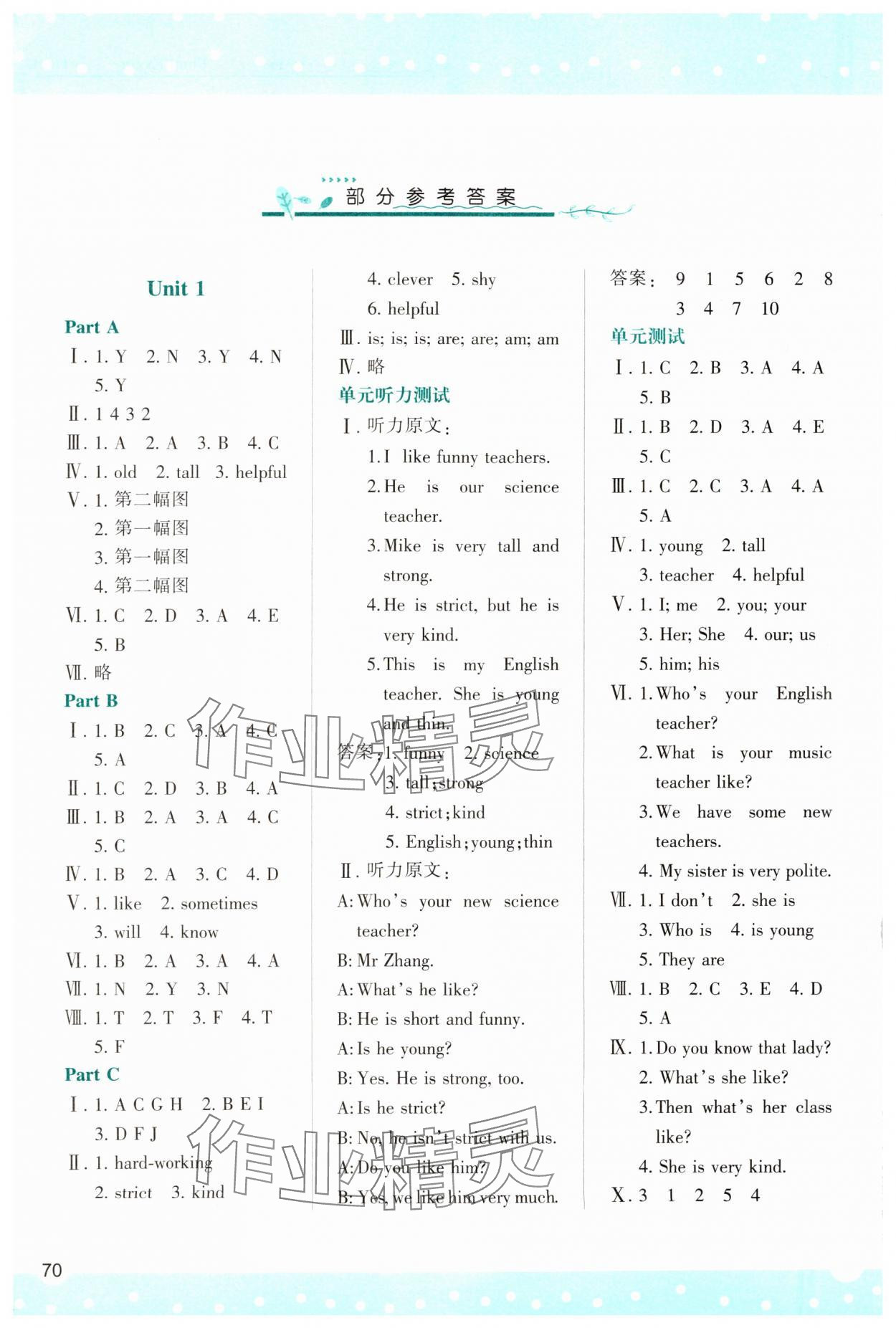 2024年新課程學習與評價五年級英語上冊人教版 參考答案第1頁