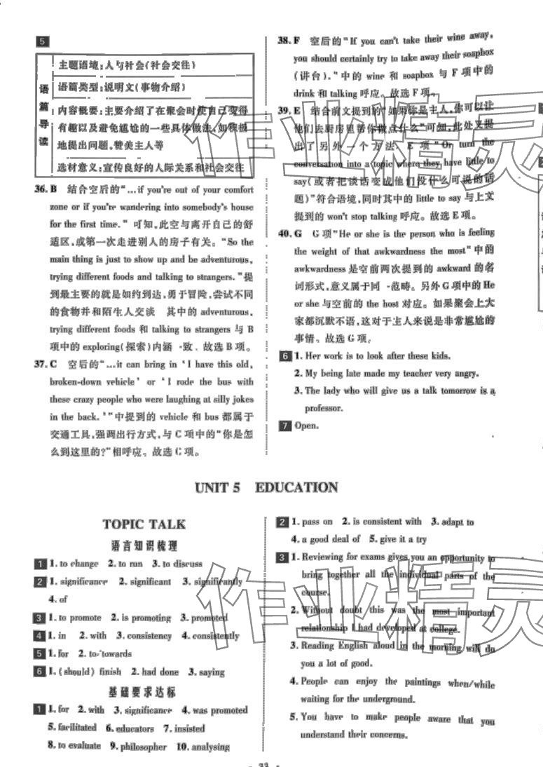 2024年京師好題天天練高中英語選擇性必修第二冊北師大版甘肅專版 第9頁