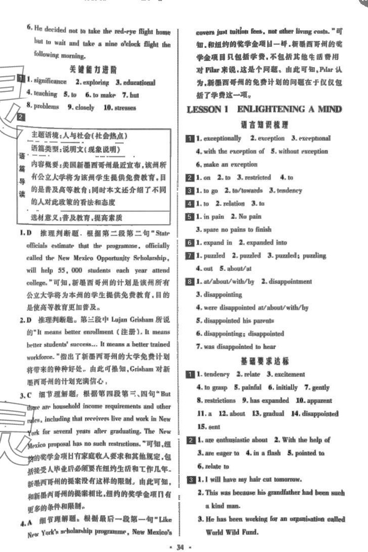2024年京師好題天天練高中英語(yǔ)選擇性必修第二冊(cè)北師大版甘肅專版 第10頁(yè)