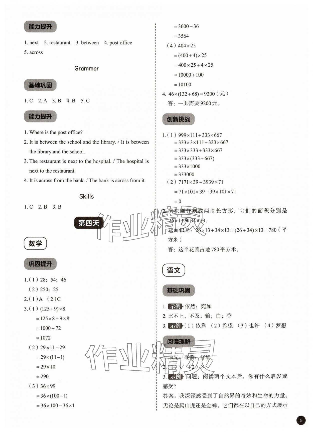 2025年作业帮暑假大通关四年级 参考答案第5页