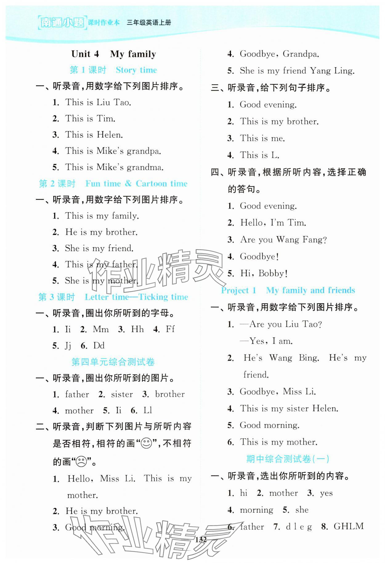 2023年南通小题课时作业本三年级英语上册译林版 第4页