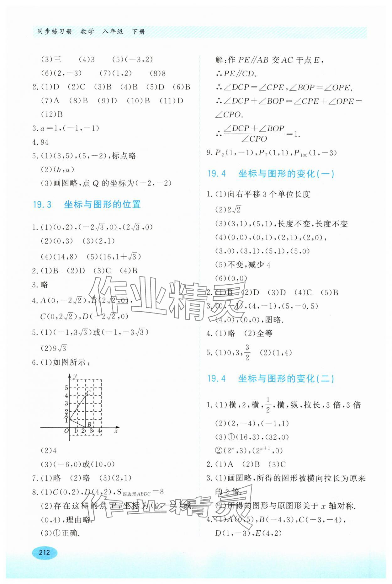 2024年同步練習(xí)冊(cè)河北教育出版社八年級(jí)數(shù)學(xué)下冊(cè)冀教版 第6頁