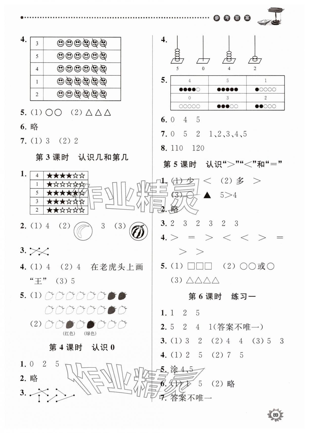 2023年课时天天练一年级数学上册苏教版 第3页