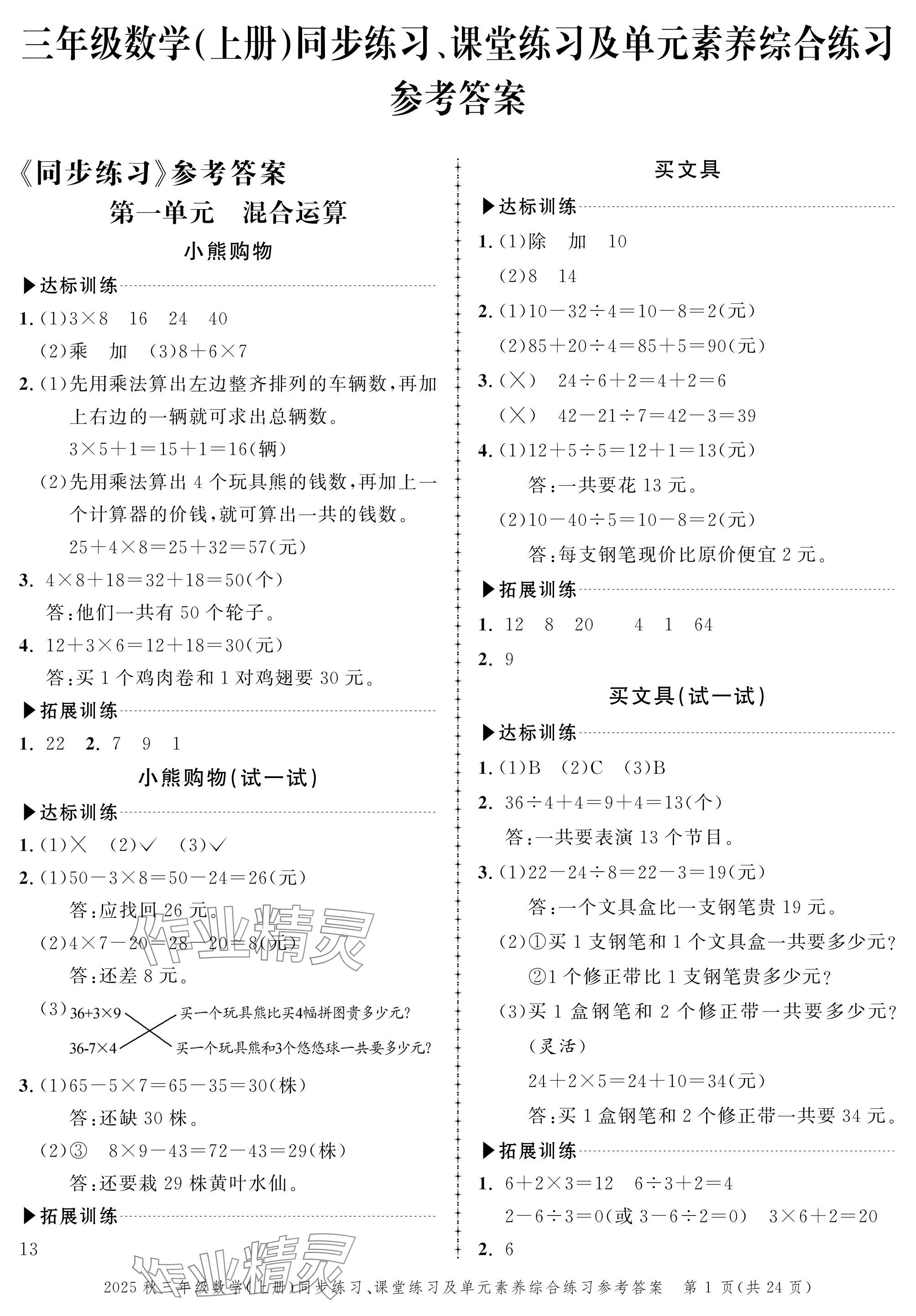 2025年创新作业同步练习三年级数学上册北师大版 参考答案第1页
