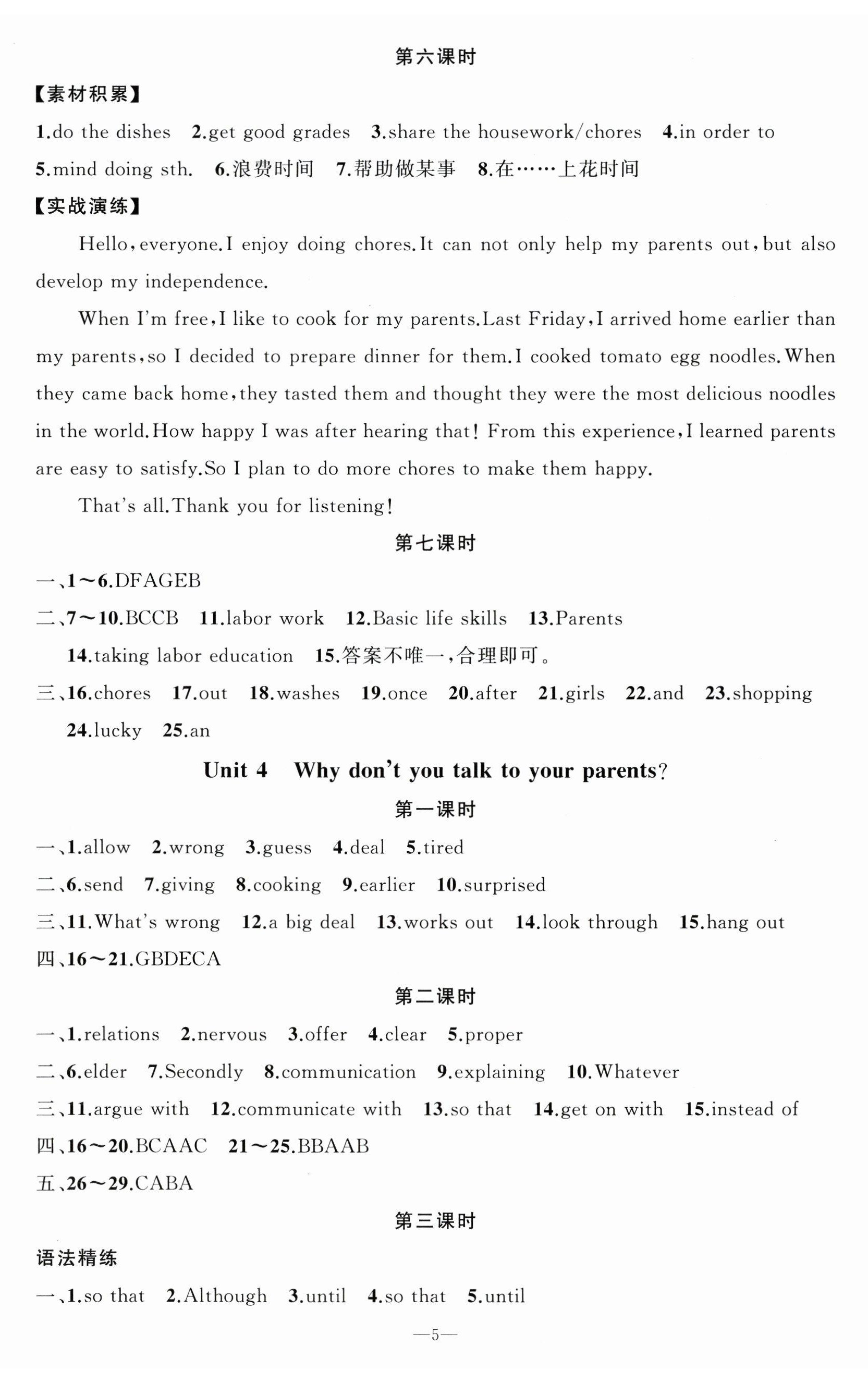 2025年原创新课堂八年级英语下册人教版贵州专版 第5页