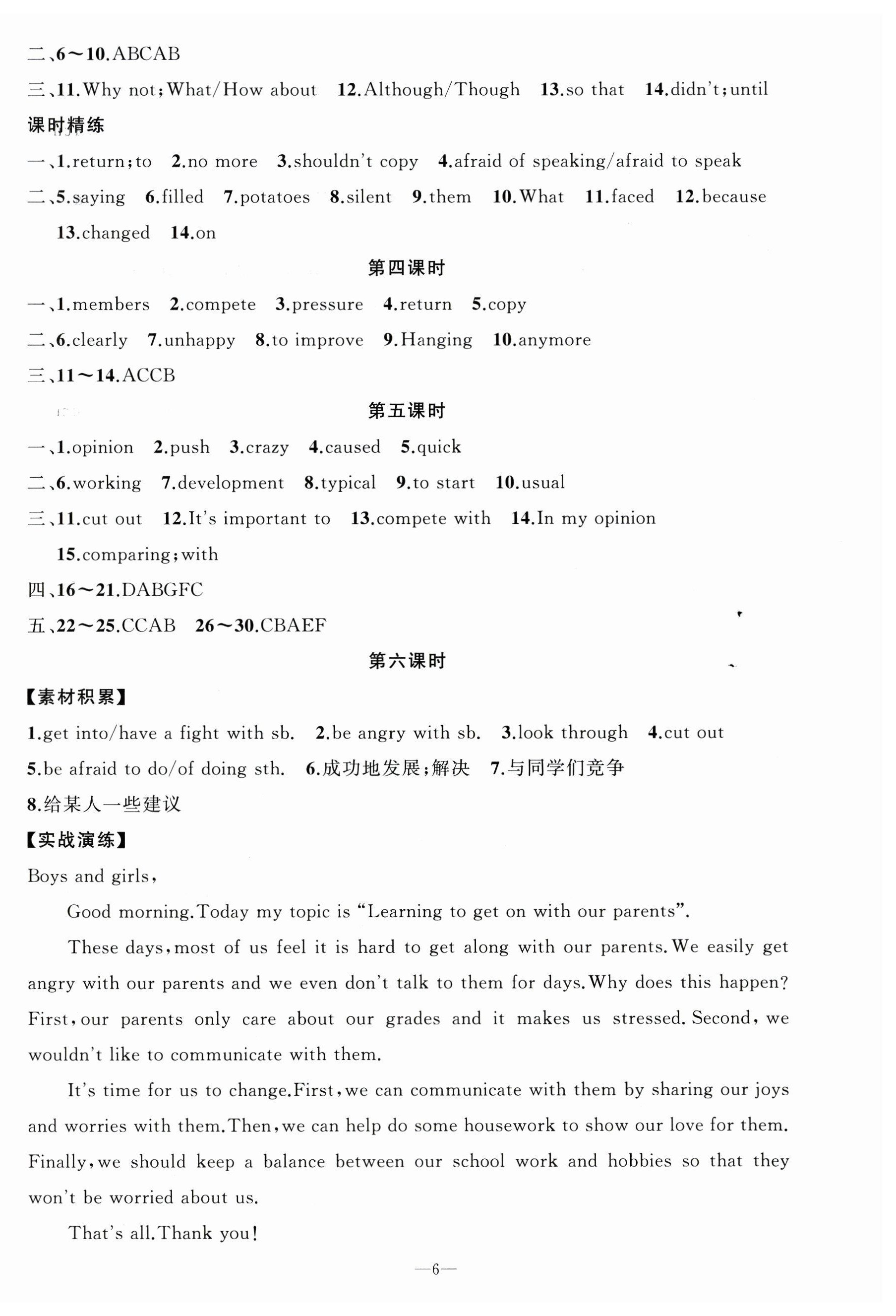2025年原创新课堂八年级英语下册人教版贵州专版 第6页