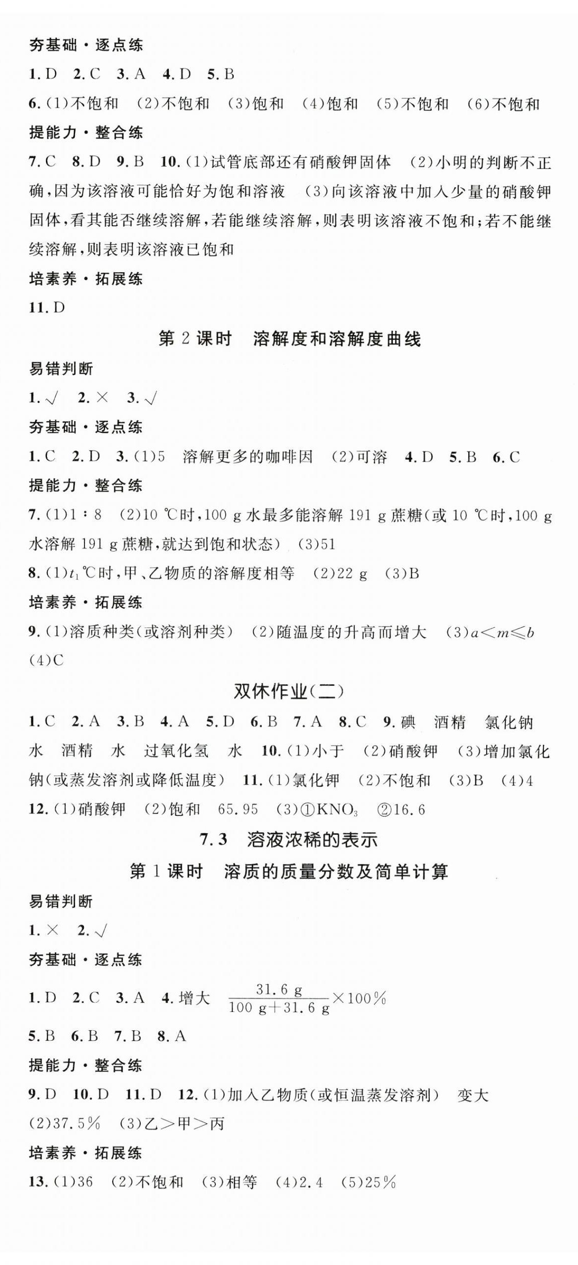 2025年精英新課堂九年級化學下冊科粵版 第5頁