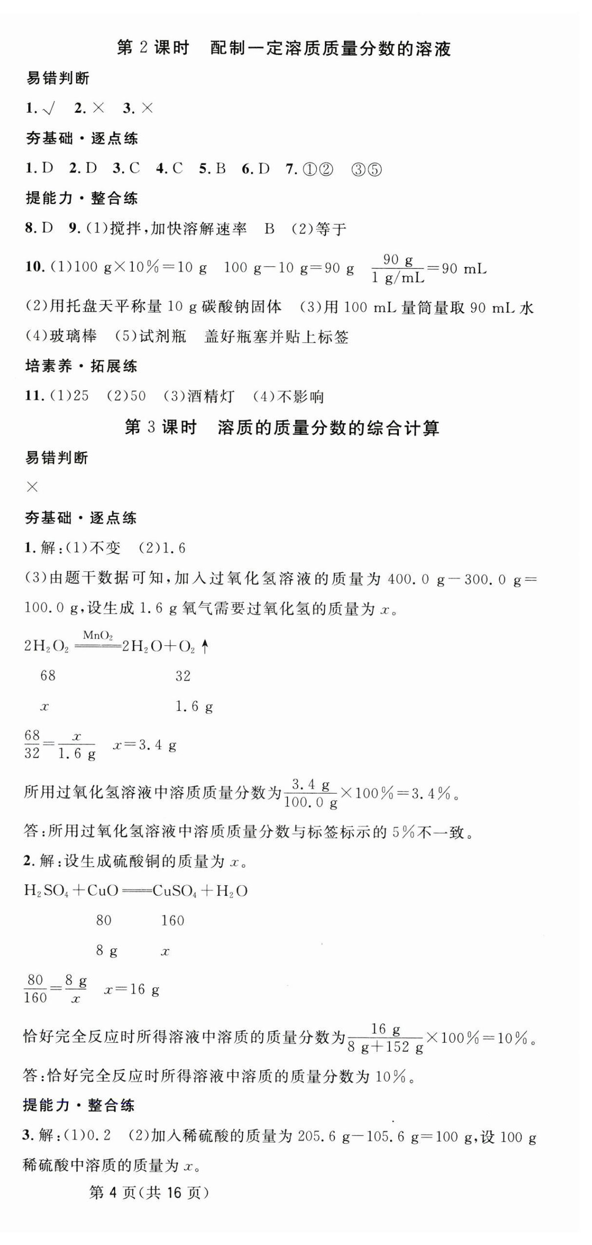 2025年精英新課堂九年級(jí)化學(xué)下冊(cè)科粵版 第6頁(yè)