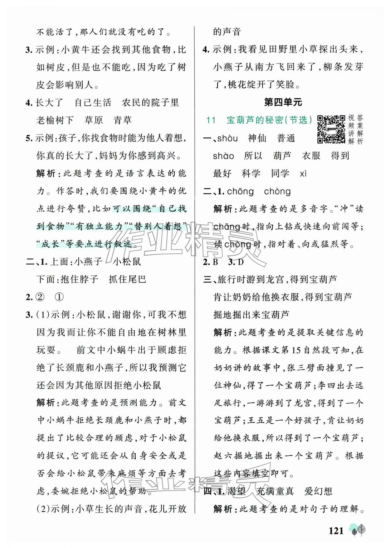 2025年綠卡提優(yōu)特訓三年級語文上冊人教版江蘇專版 參考答案第13頁