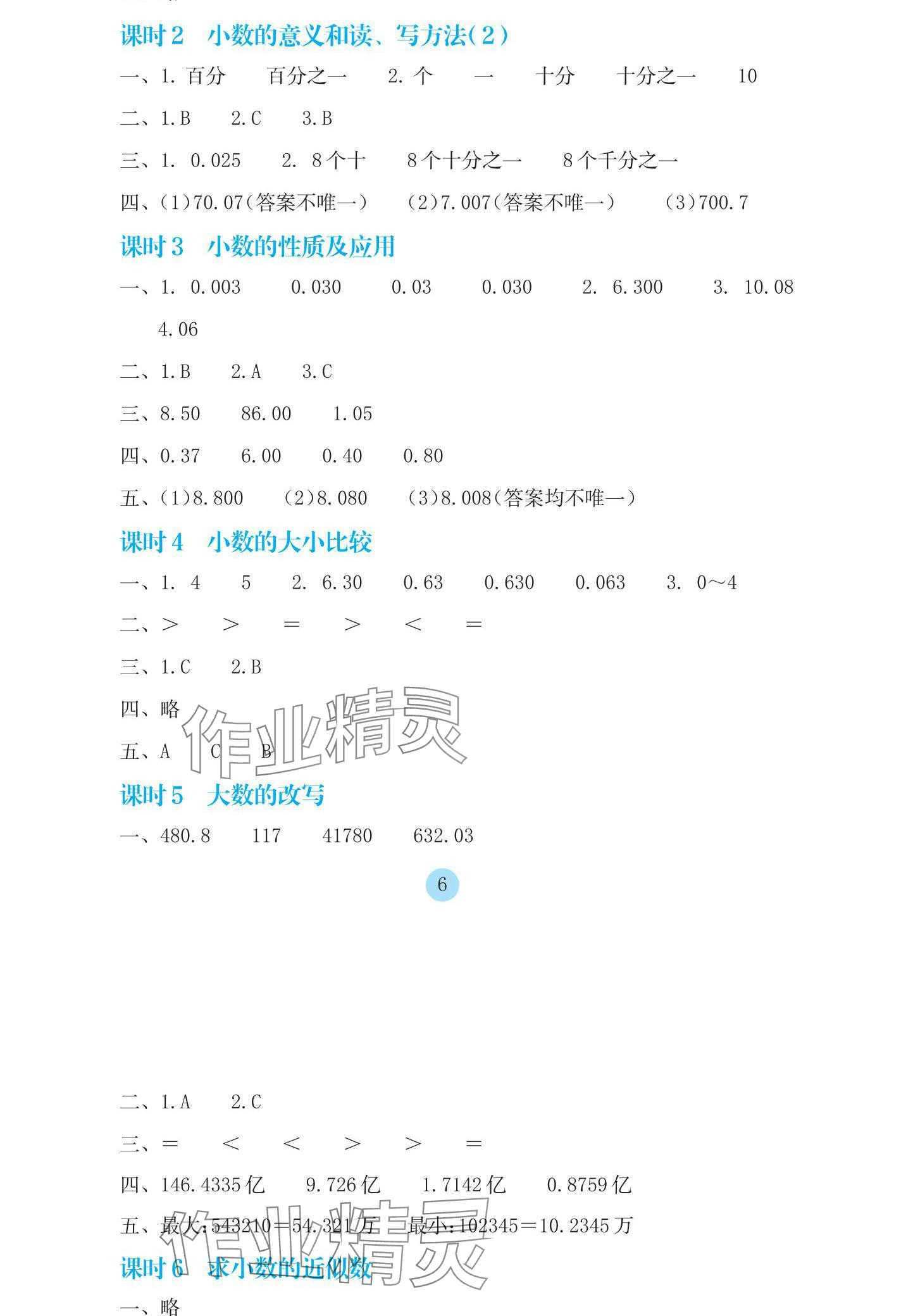 2024年学生基础性作业五年级数学上册苏教版 参考答案第6页