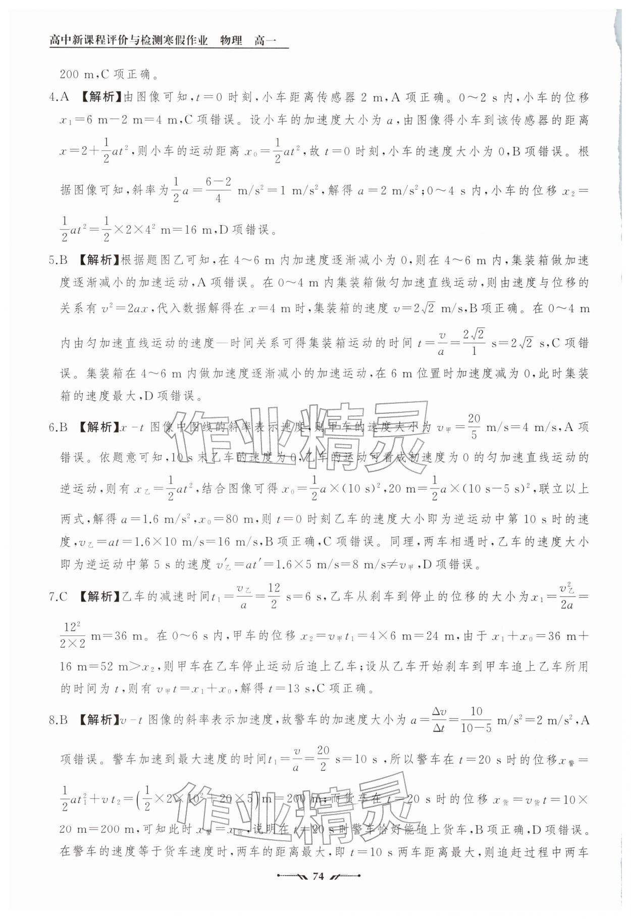 2026年高中新课程评价与检测寒假作业高一物理&nbsp;第6页