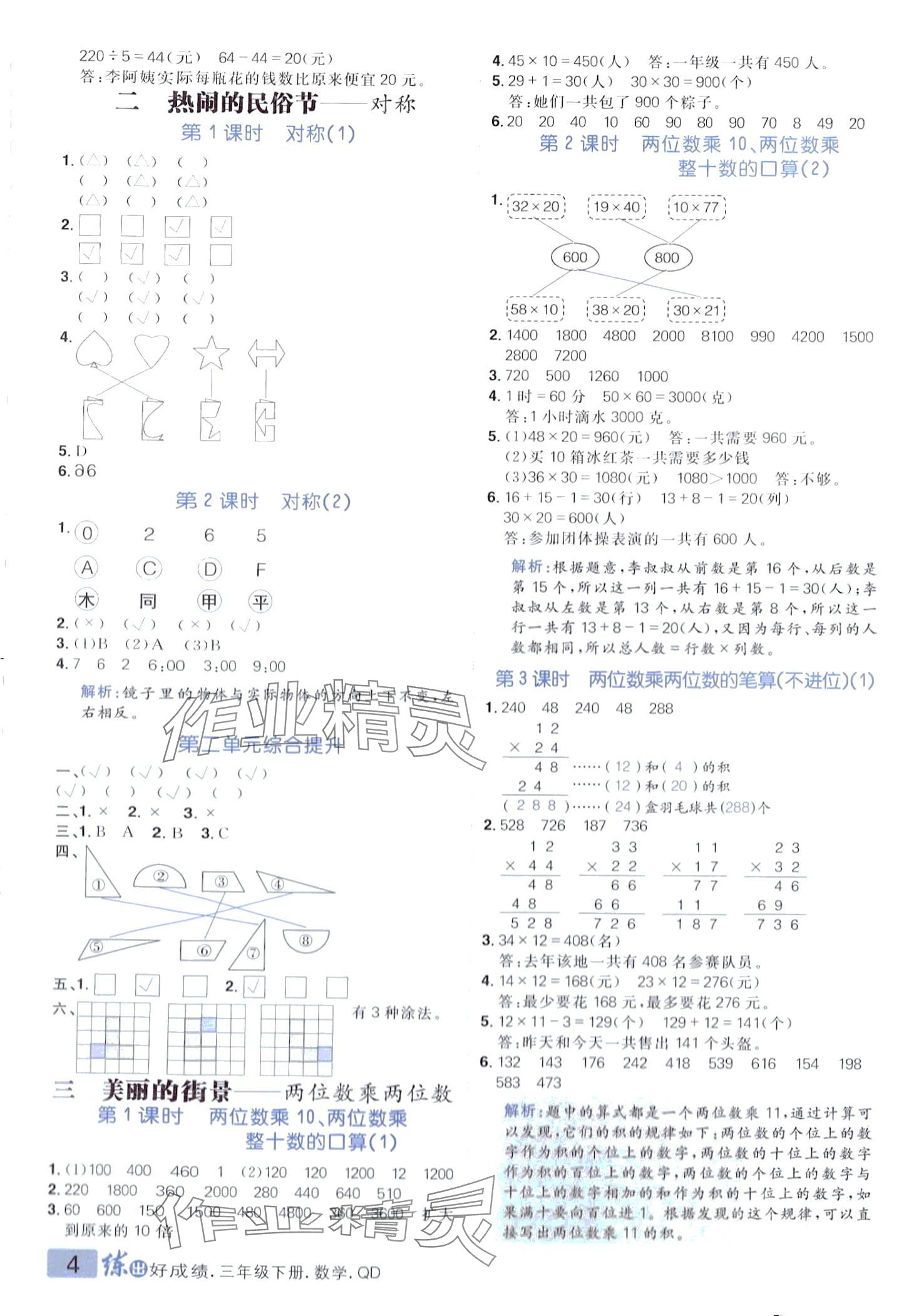 2024年練出好成績?nèi)昙墧?shù)學下冊青島版 第3頁