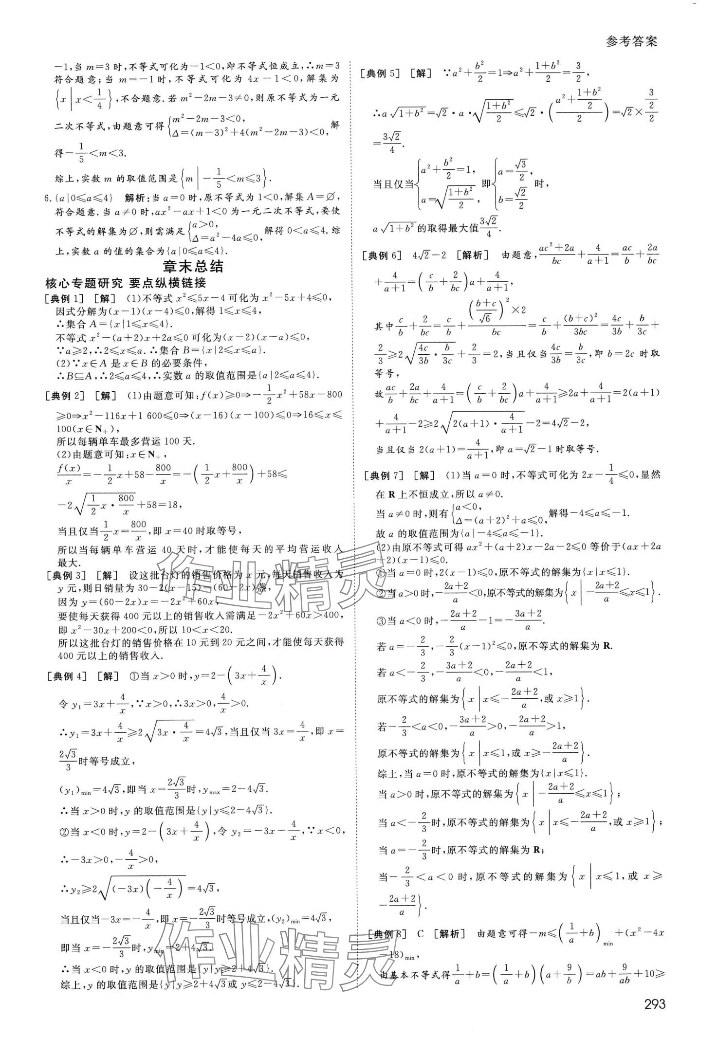 2024年名師伴你行高中同步導學案高中數(shù)學必修第一冊人教A版 第11頁