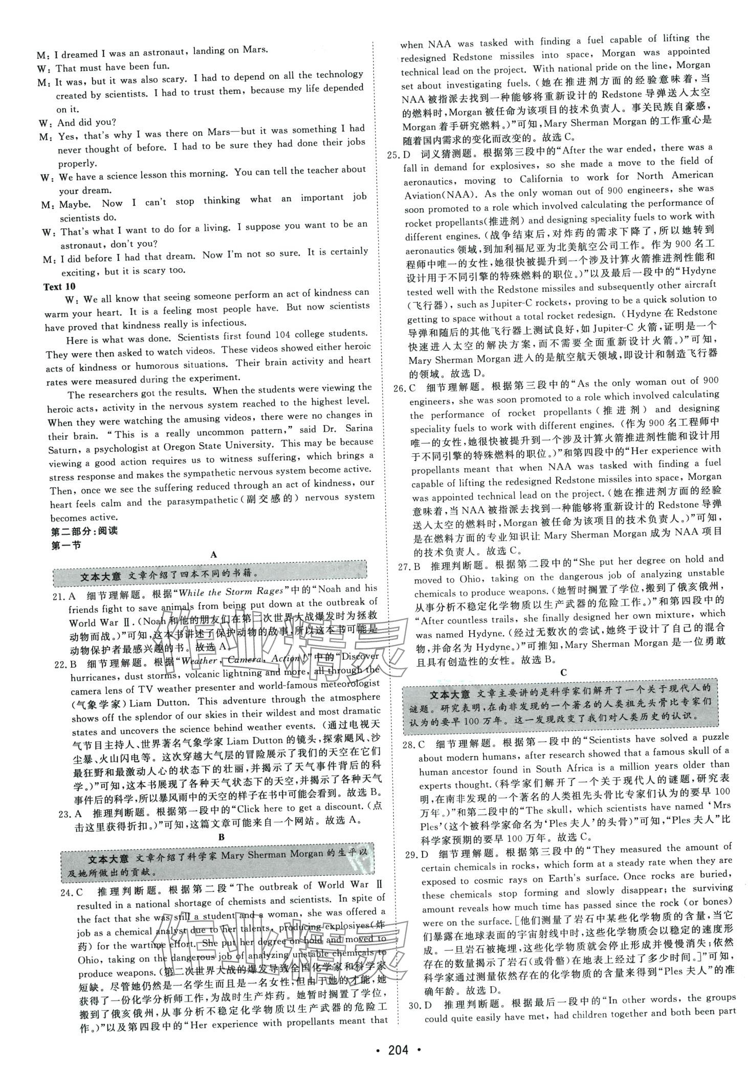 2024年精彩三年精編卷高中英語(yǔ)&nbsp;第18頁(yè)