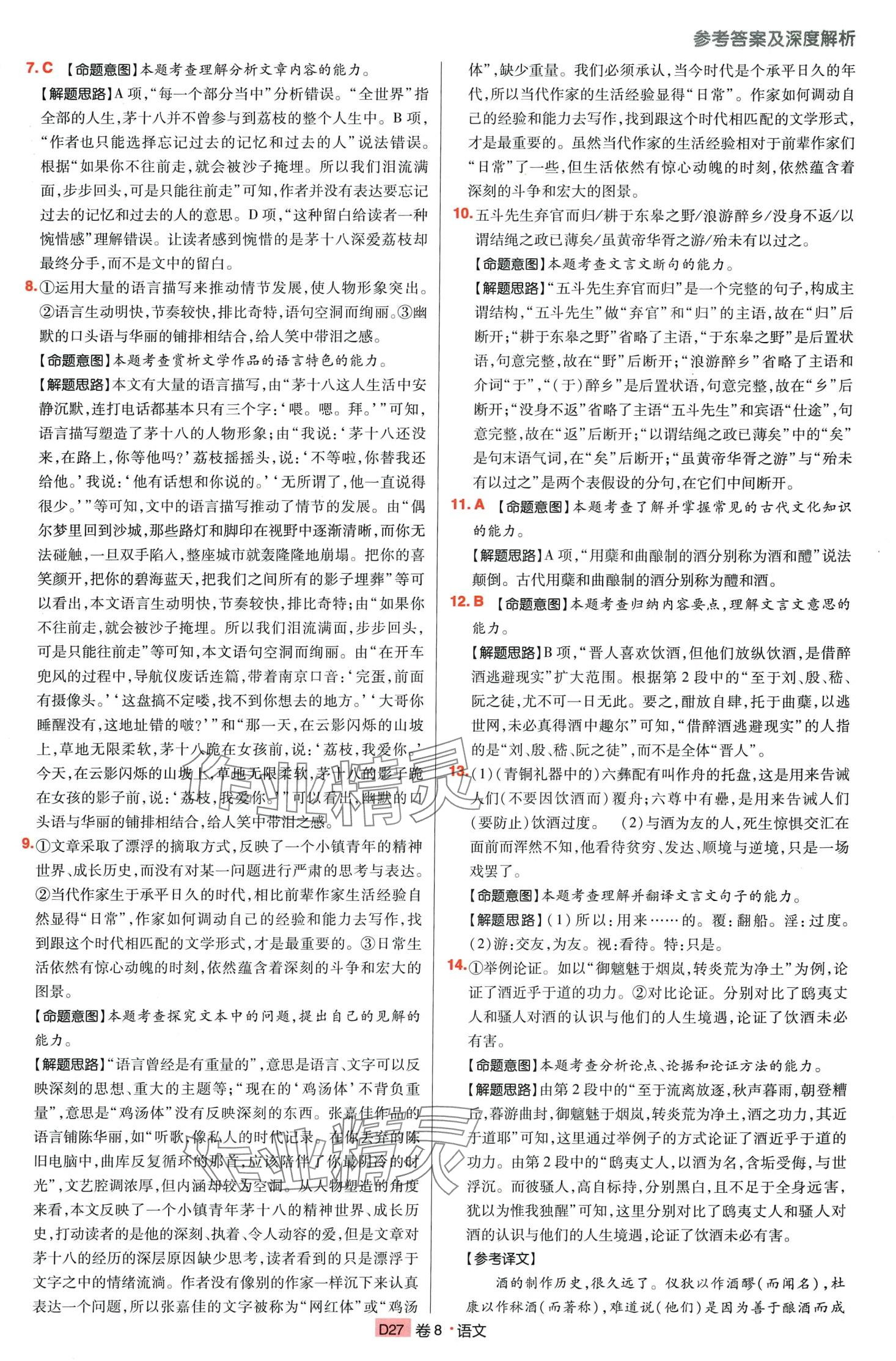 2024年高考快遞高考模擬匯編高中語(yǔ)文通用版 第29頁(yè)