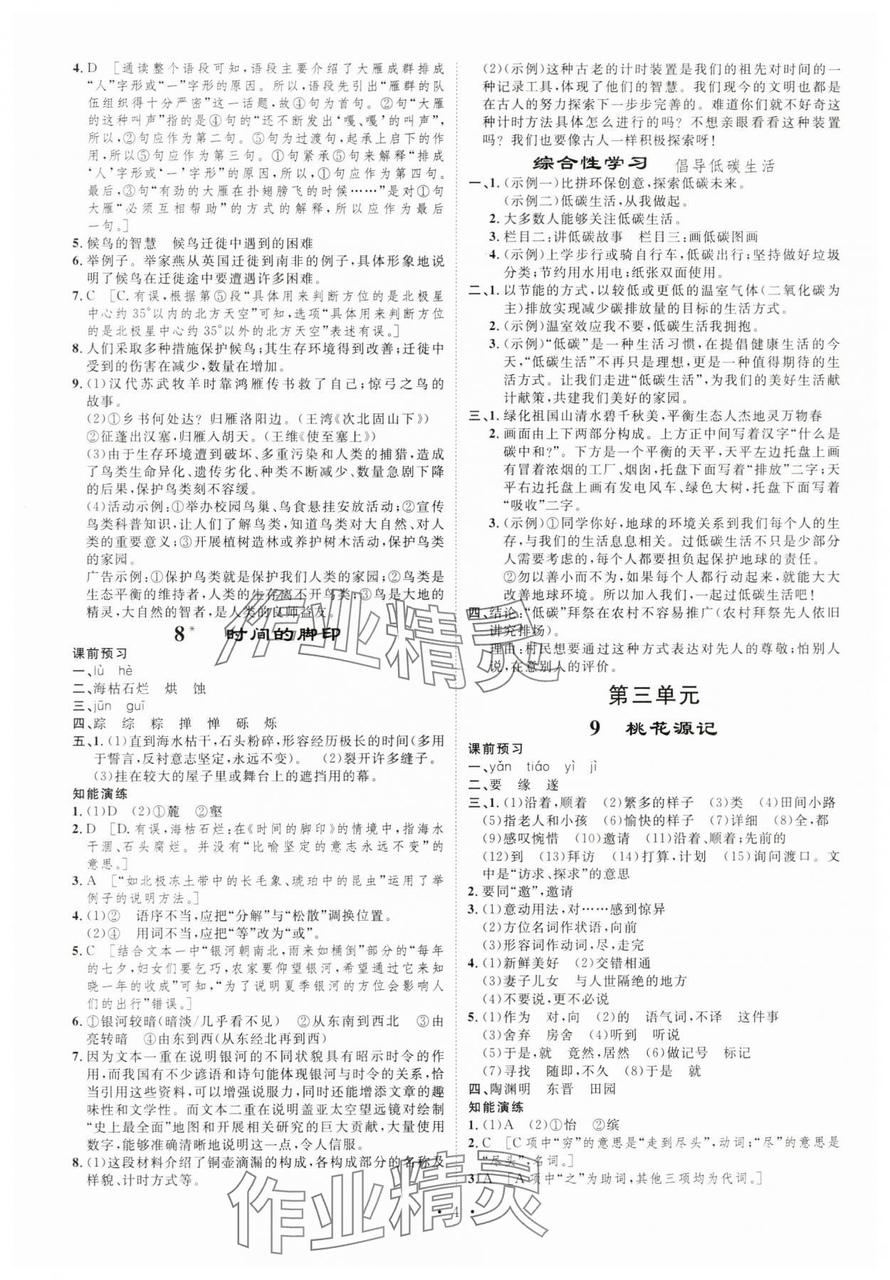 2024年課堂導(dǎo)學(xué)八年級語文下冊人教版河南專版 第4頁