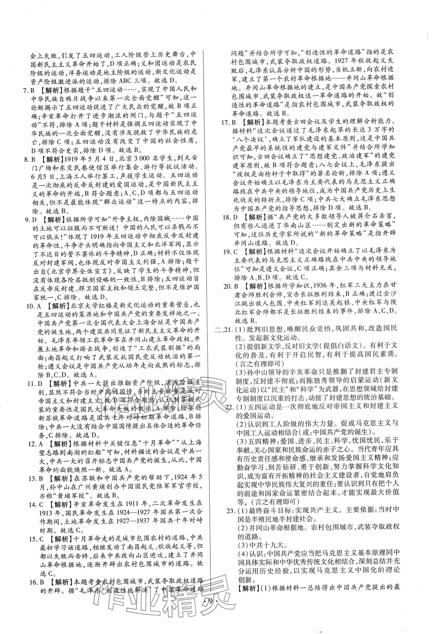 2024年中考一二輪復(fù)習(xí)試卷歷史中考 第9頁