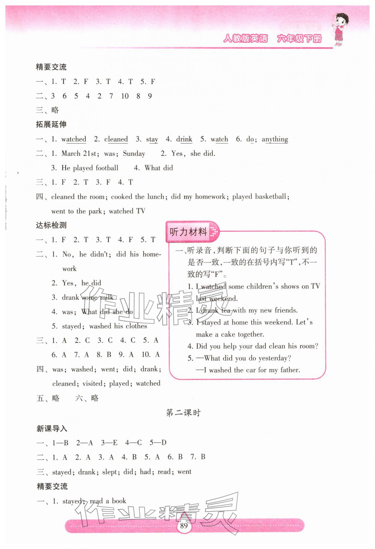 2026年新课标两导两练高效学案六年级英语下册人教版&nbsp;第3页