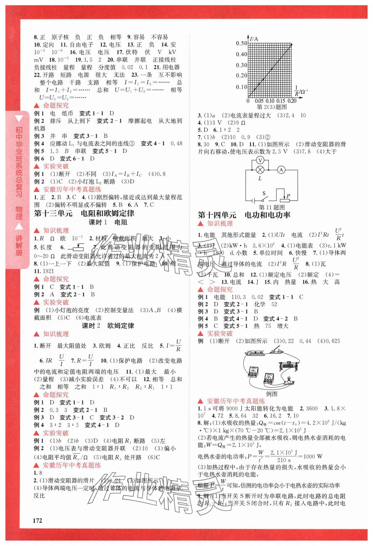 2024年初中毕业班系统总复习物理 第6页