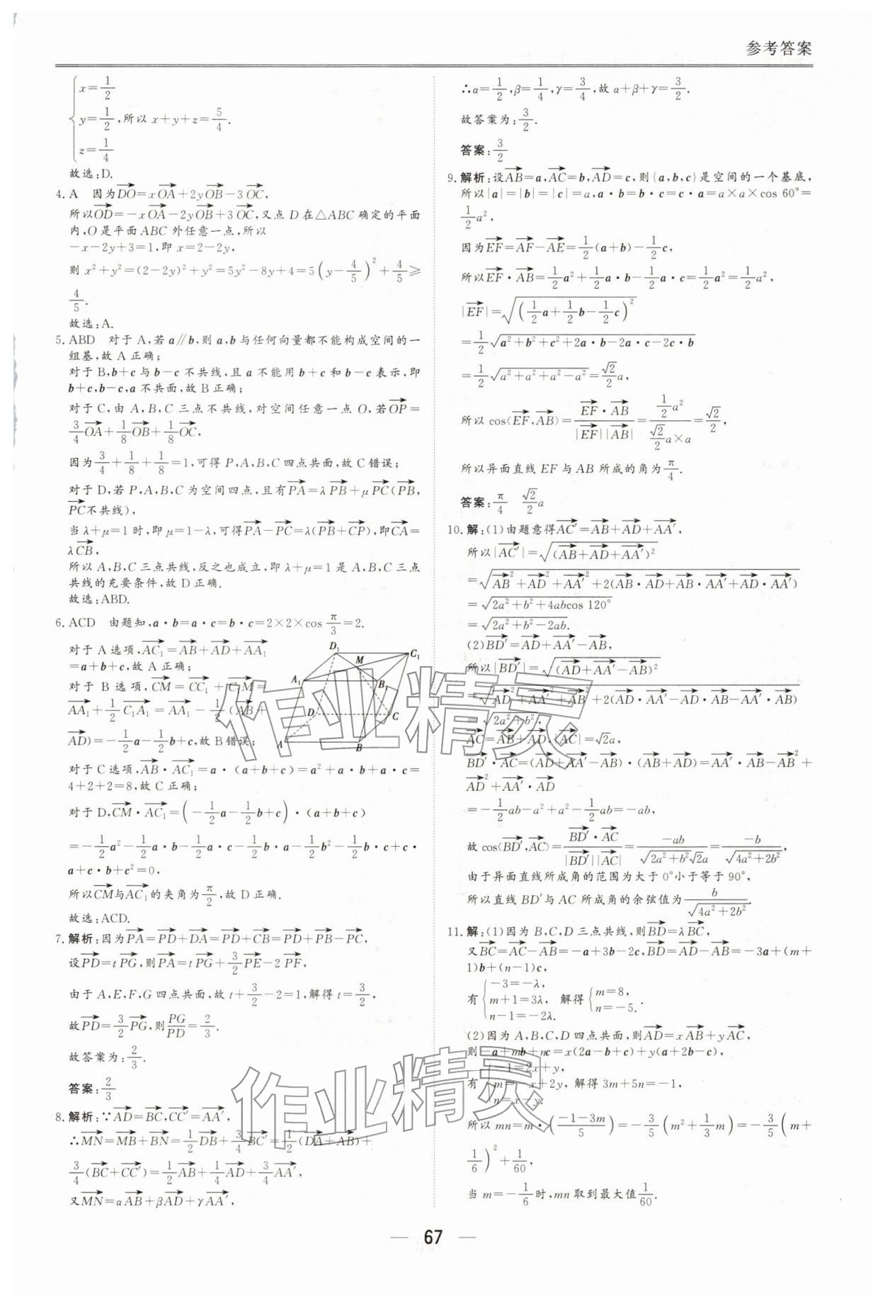 2026年完美假期假期自主学习训练高二数学&nbsp;第3页