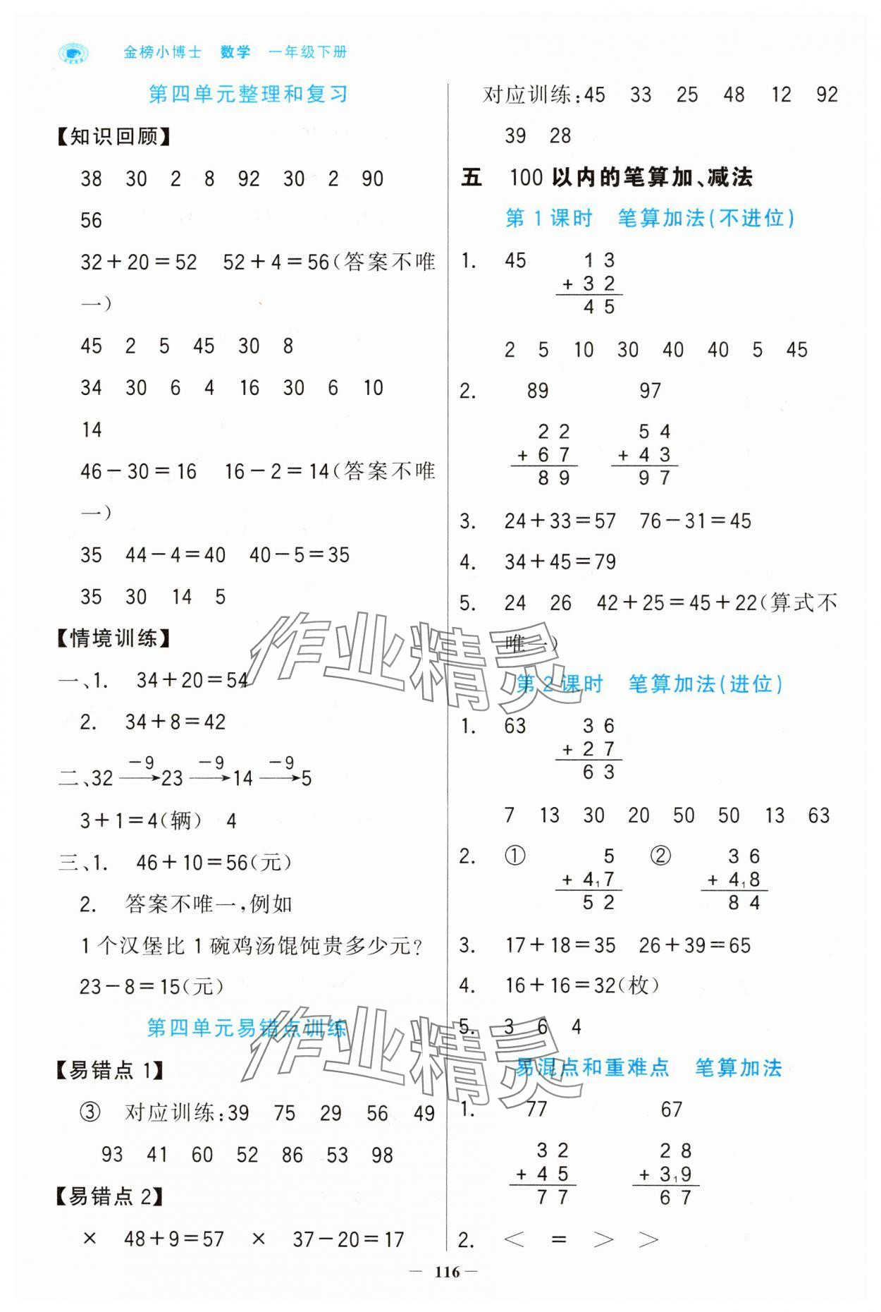 2025年世纪金榜金榜小博士一年级数学下册人教版 第8页