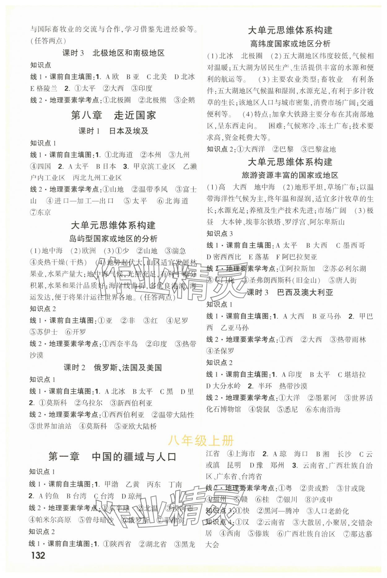 2025年中考面對面地理湘教版 參考答案第3頁