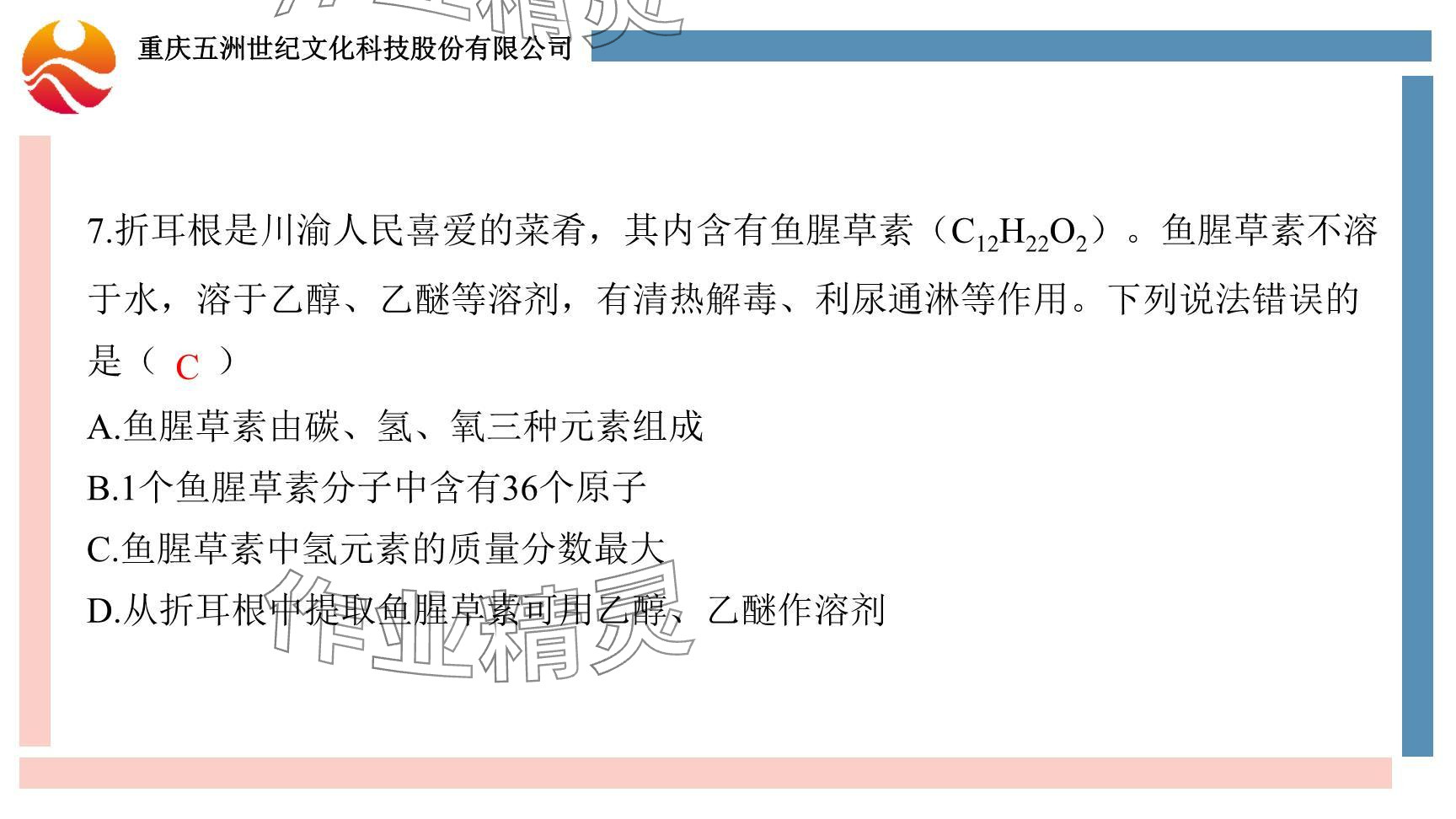 2024年重慶市中考試題分析與復(fù)習(xí)指導(dǎo)化學(xué) 參考答案第42頁