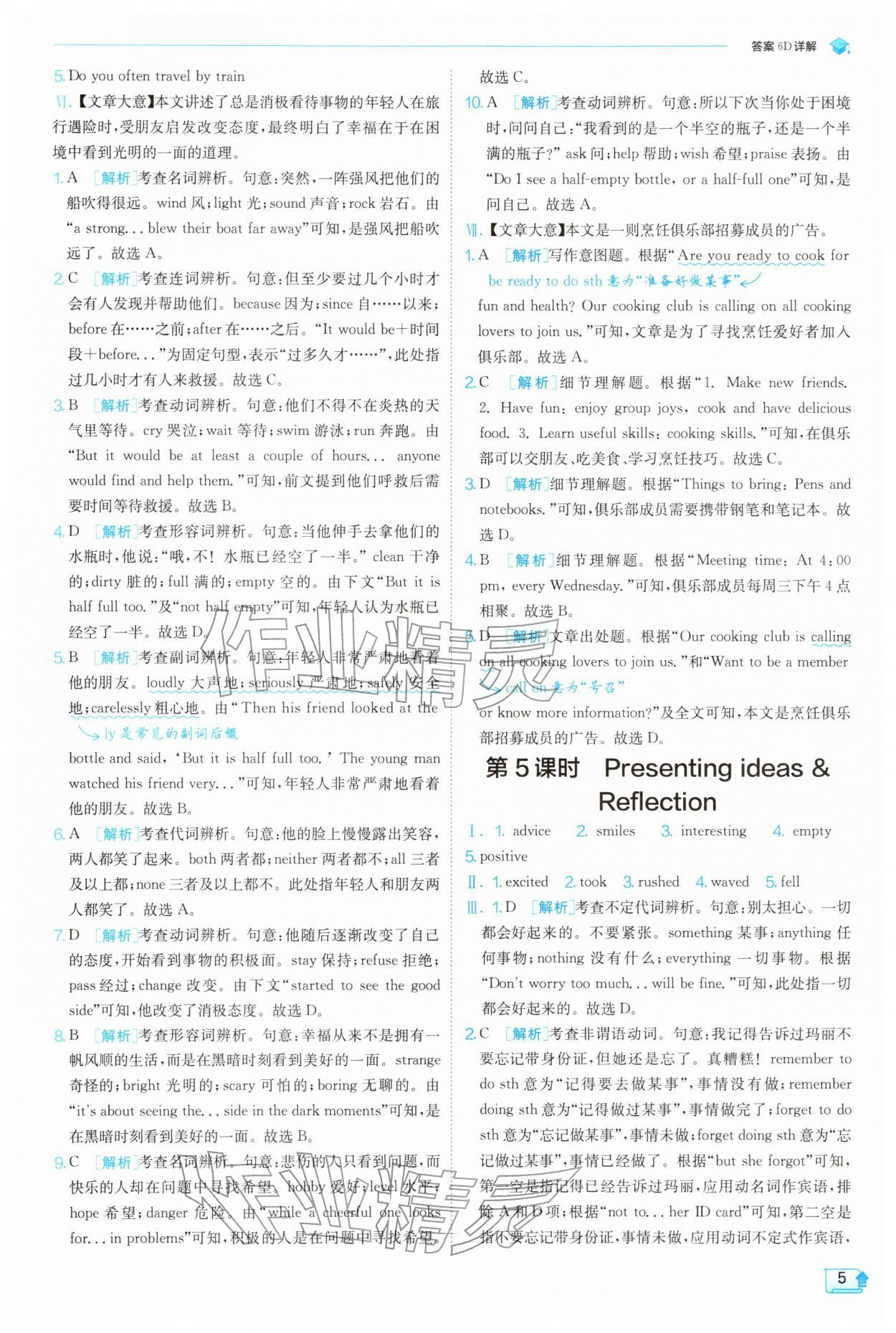 2026年实验班提优训练七年级英语下册外研版&nbsp;第5页