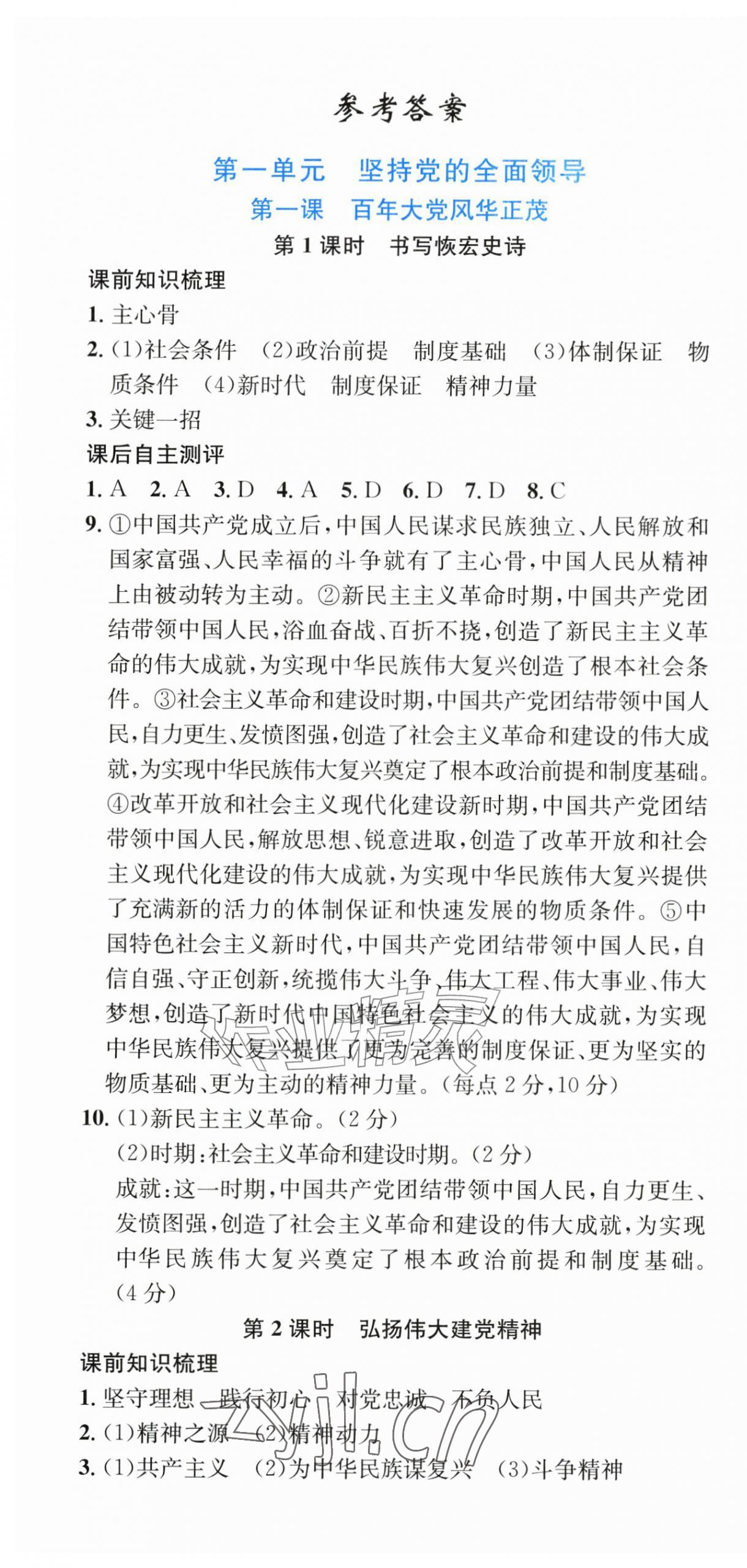 2026年学生成长册九年级道德与法治上册人教版贵州专版&nbsp;第1页