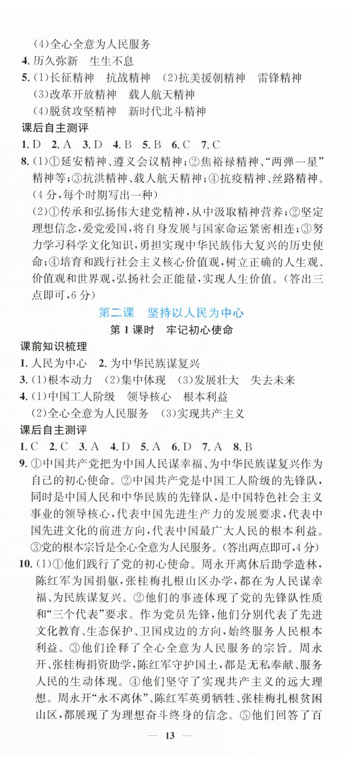 2026年学生成长册九年级道德与法治上册人教版贵州专版&nbsp;第2页