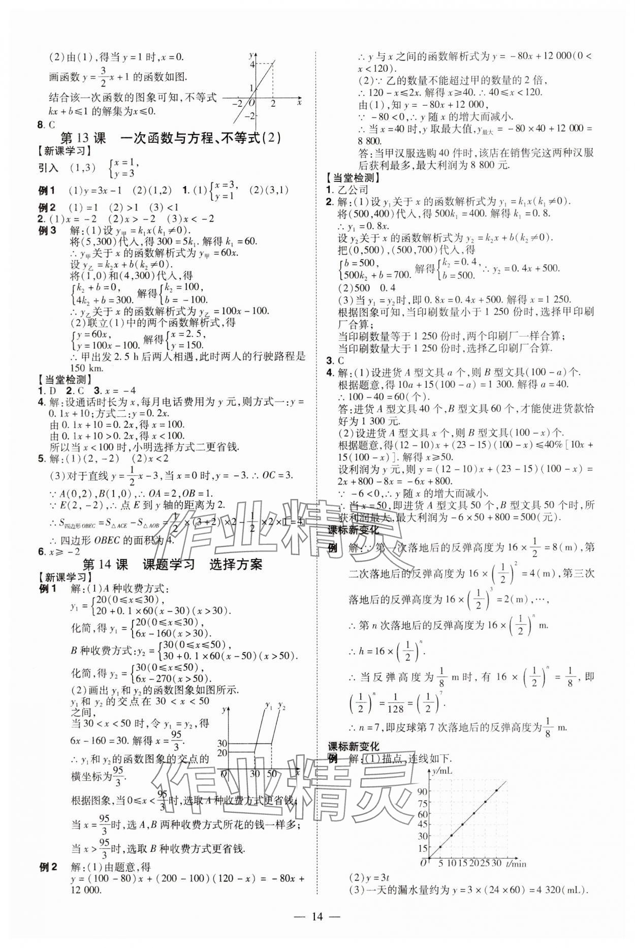 2025年同步沖刺八年級數學下冊人教版 第14頁