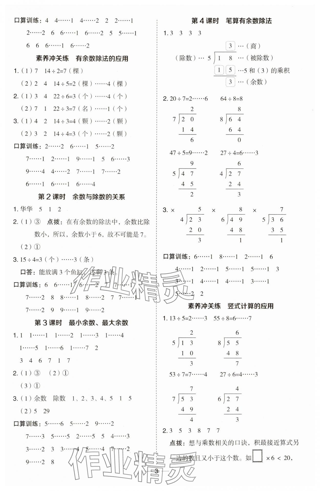 2025年綜合應(yīng)用創(chuàng)新題典中點(diǎn)二年級數(shù)學(xué)下冊冀教版 第3頁