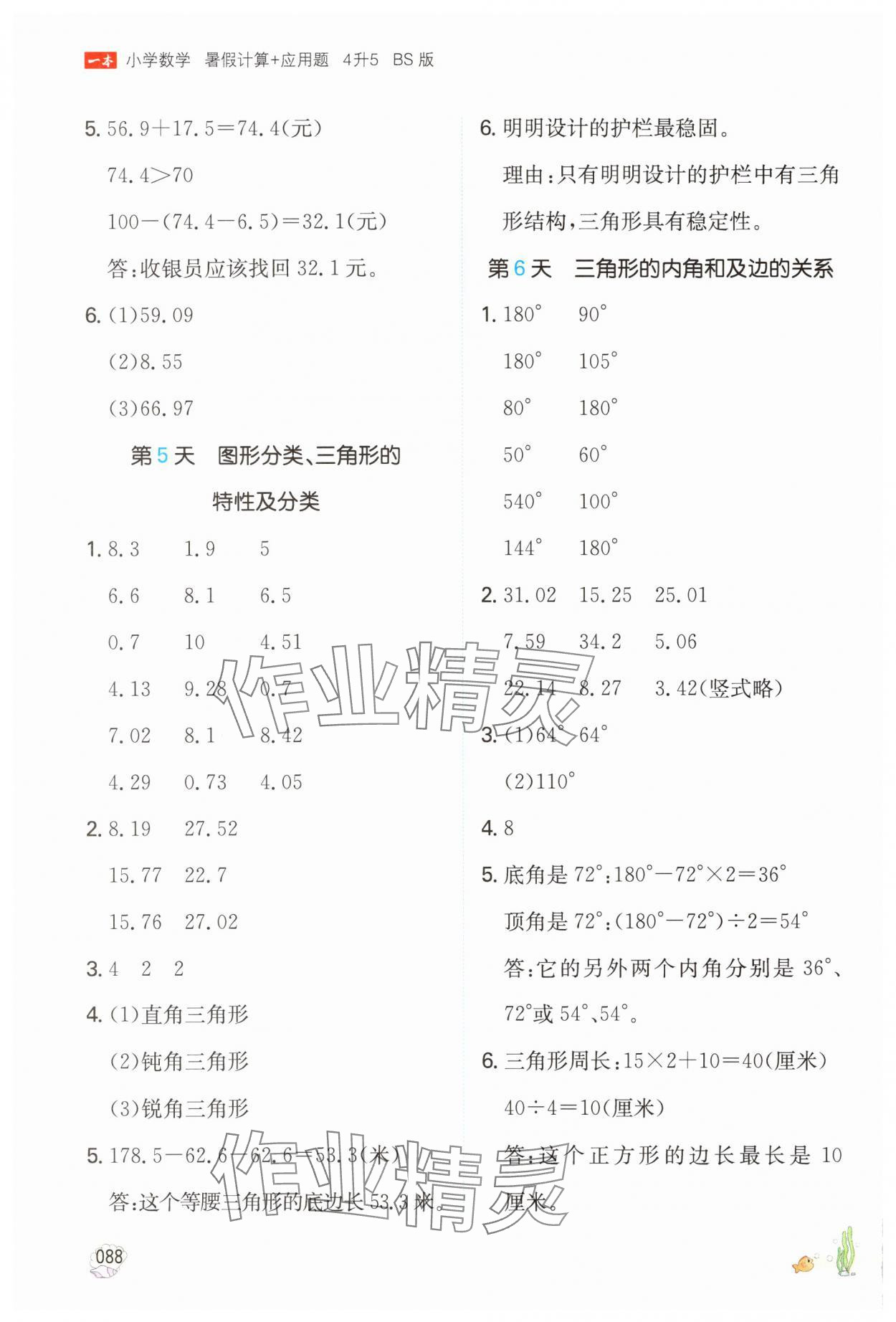 2025年一本暑假計(jì)算加應(yīng)用題四年級(jí)數(shù)學(xué)北師大版 參考答案第3頁