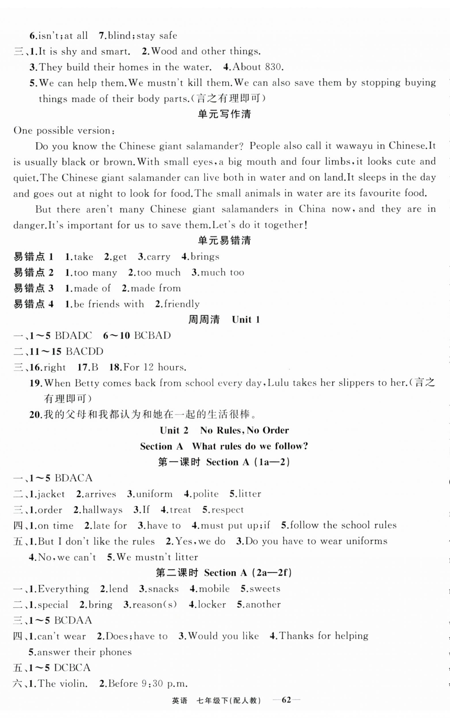 2025年四清导航七年级英语下册人教版 第2页