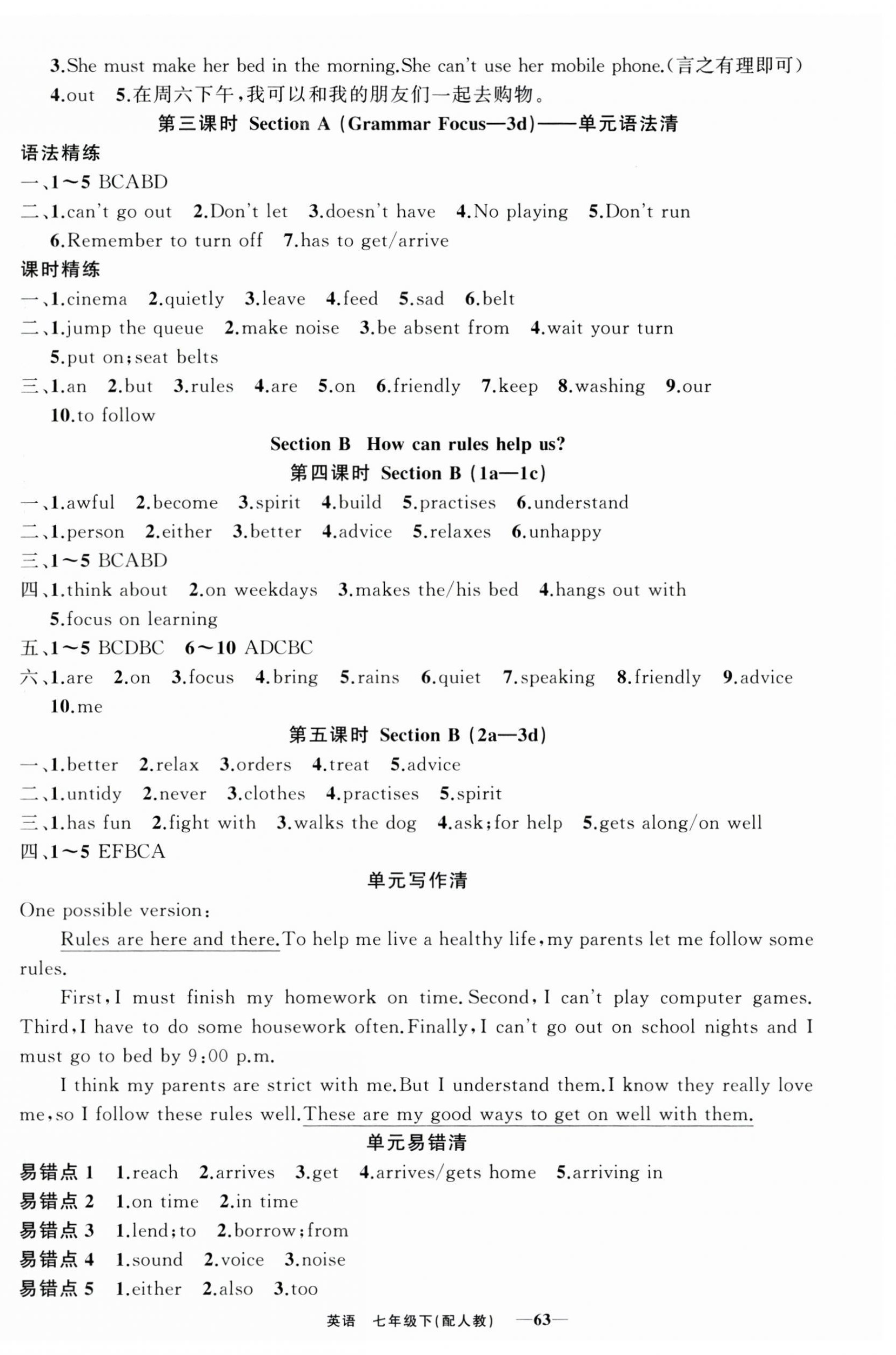 2025年四清導(dǎo)航七年級英語下冊人教版 第3頁