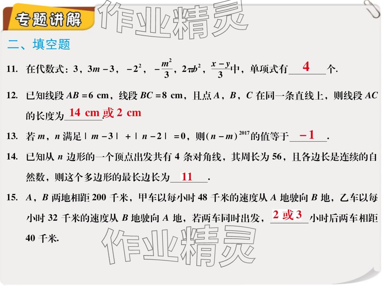 2024年復(fù)習(xí)直通車期末復(fù)習(xí)與假期作業(yè)七年級數(shù)學(xué)北師大版 參考答案第7頁