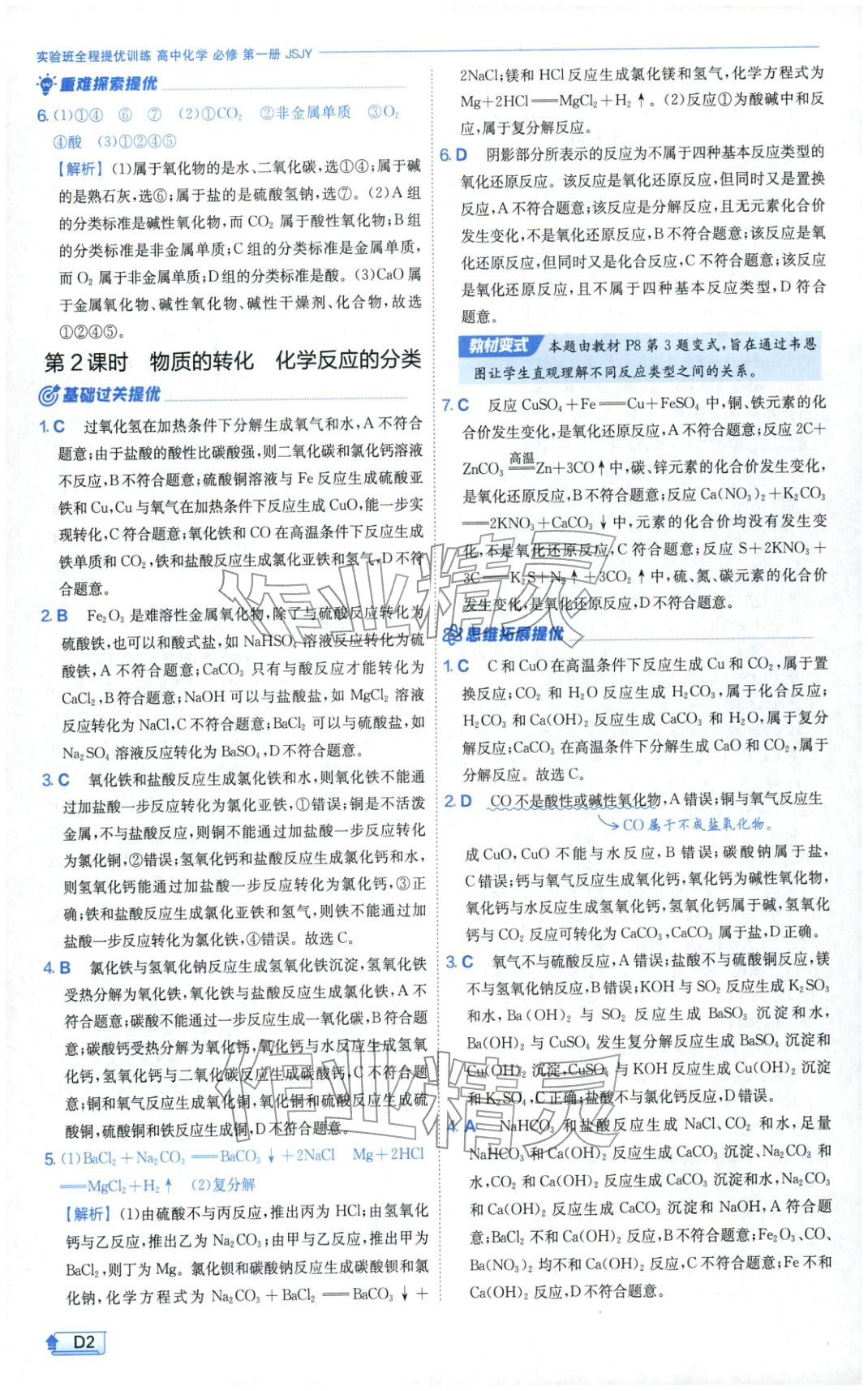 2026年實(shí)驗(yàn)班提優(yōu)訓(xùn)練高中化學(xué)必修第一冊蘇教版&nbsp;第2頁