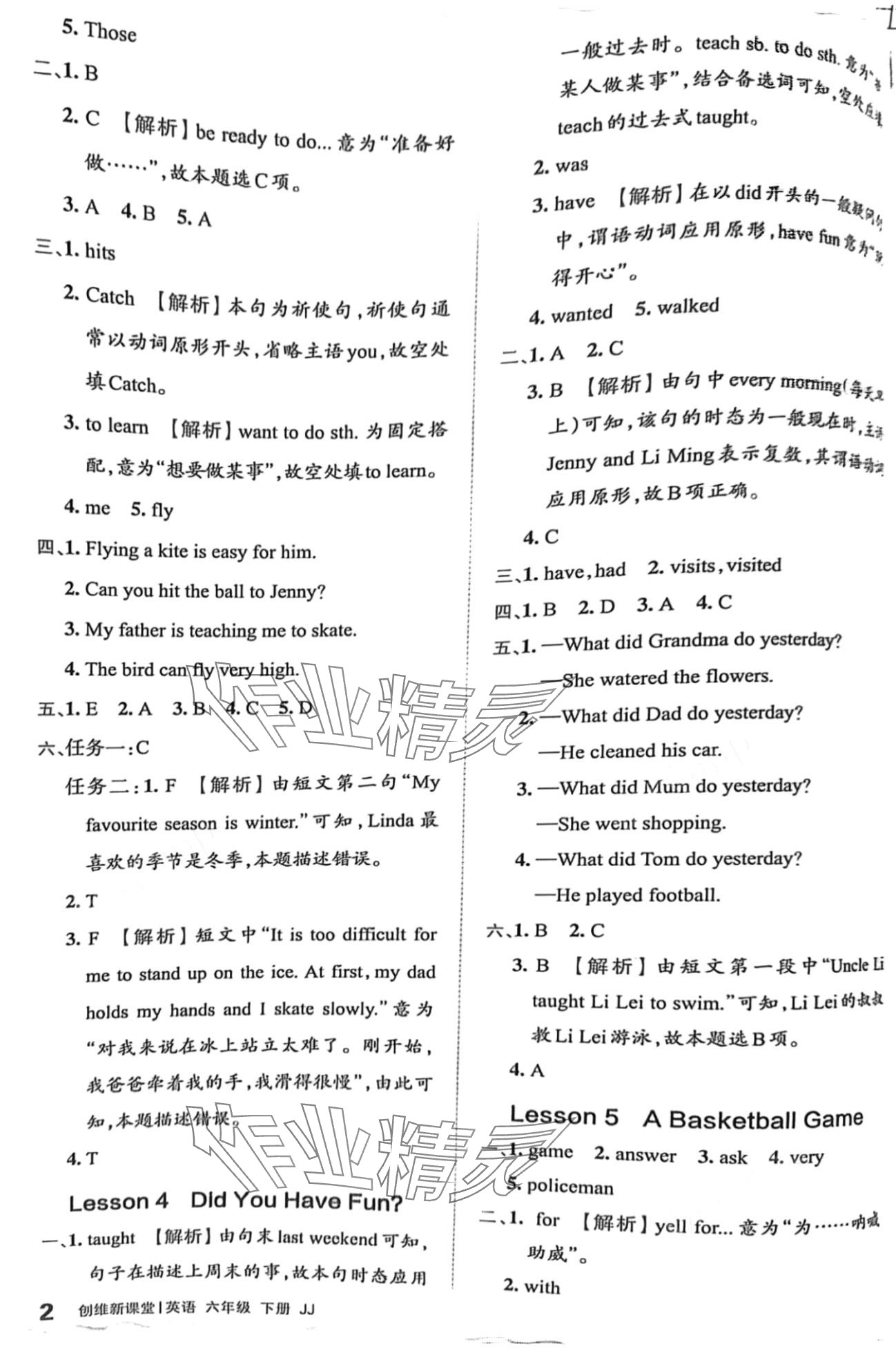 2024年創(chuàng)維新課堂六年級(jí)英語下冊冀教版 第2頁