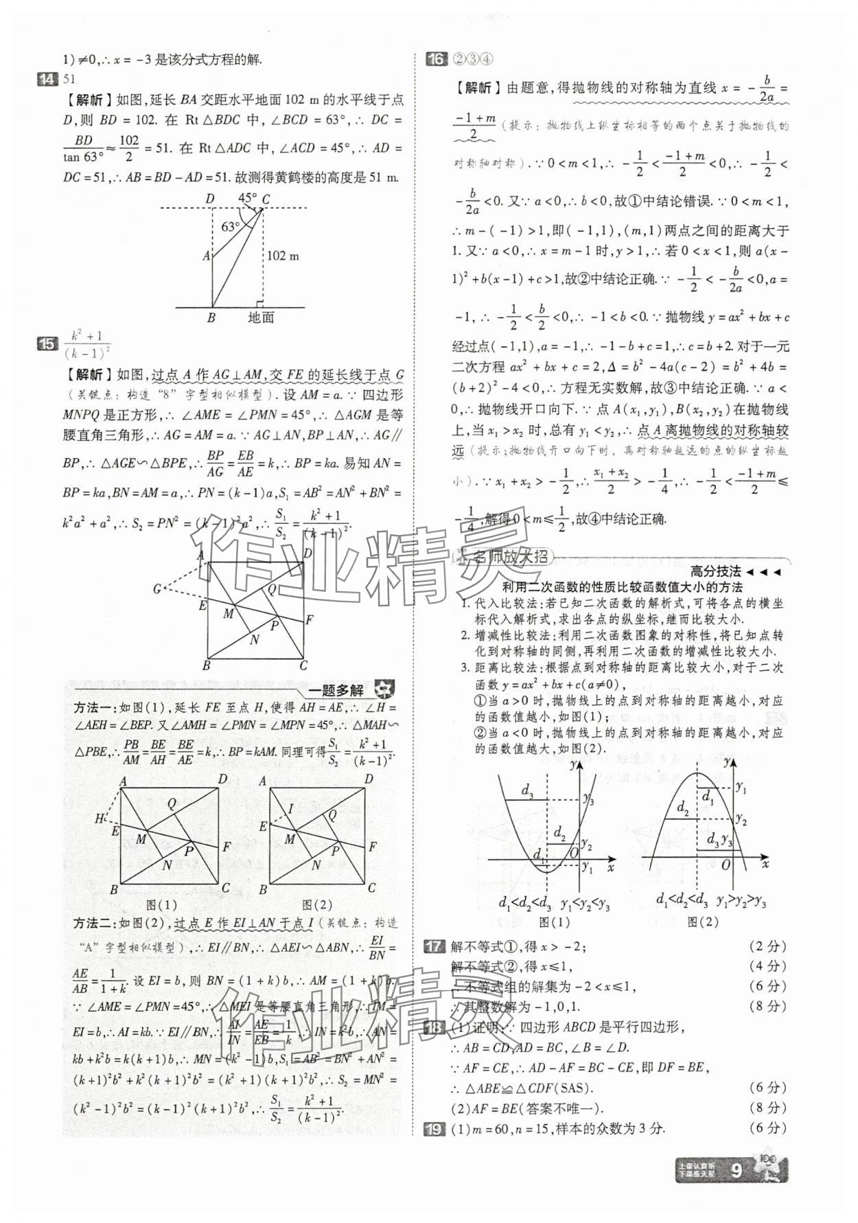 2025年金考卷45套匯編數學湖北專版 參考答案第9頁