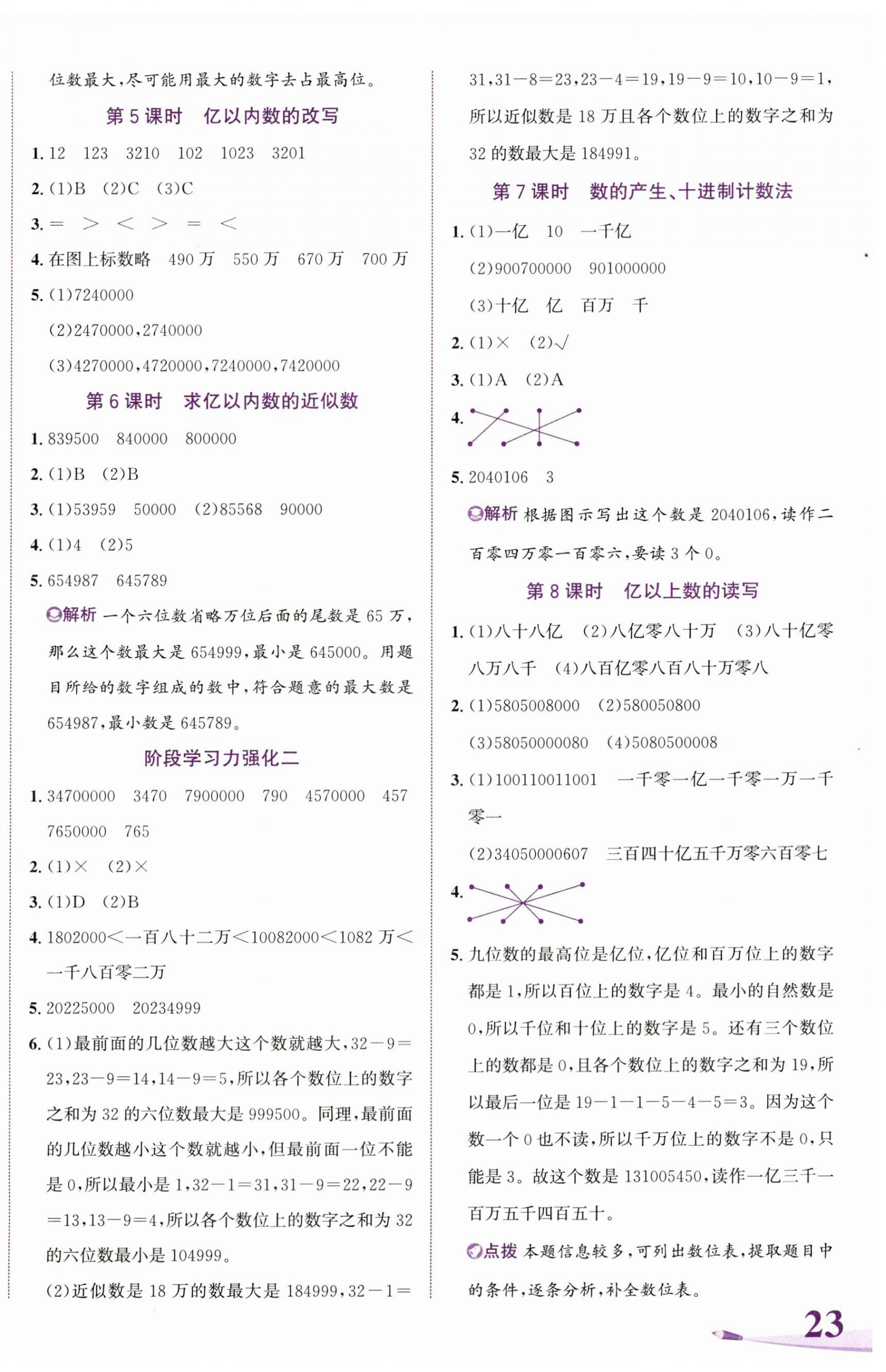 2023年奔跑吧少年四年級數(shù)學(xué)上冊人教版 第2頁