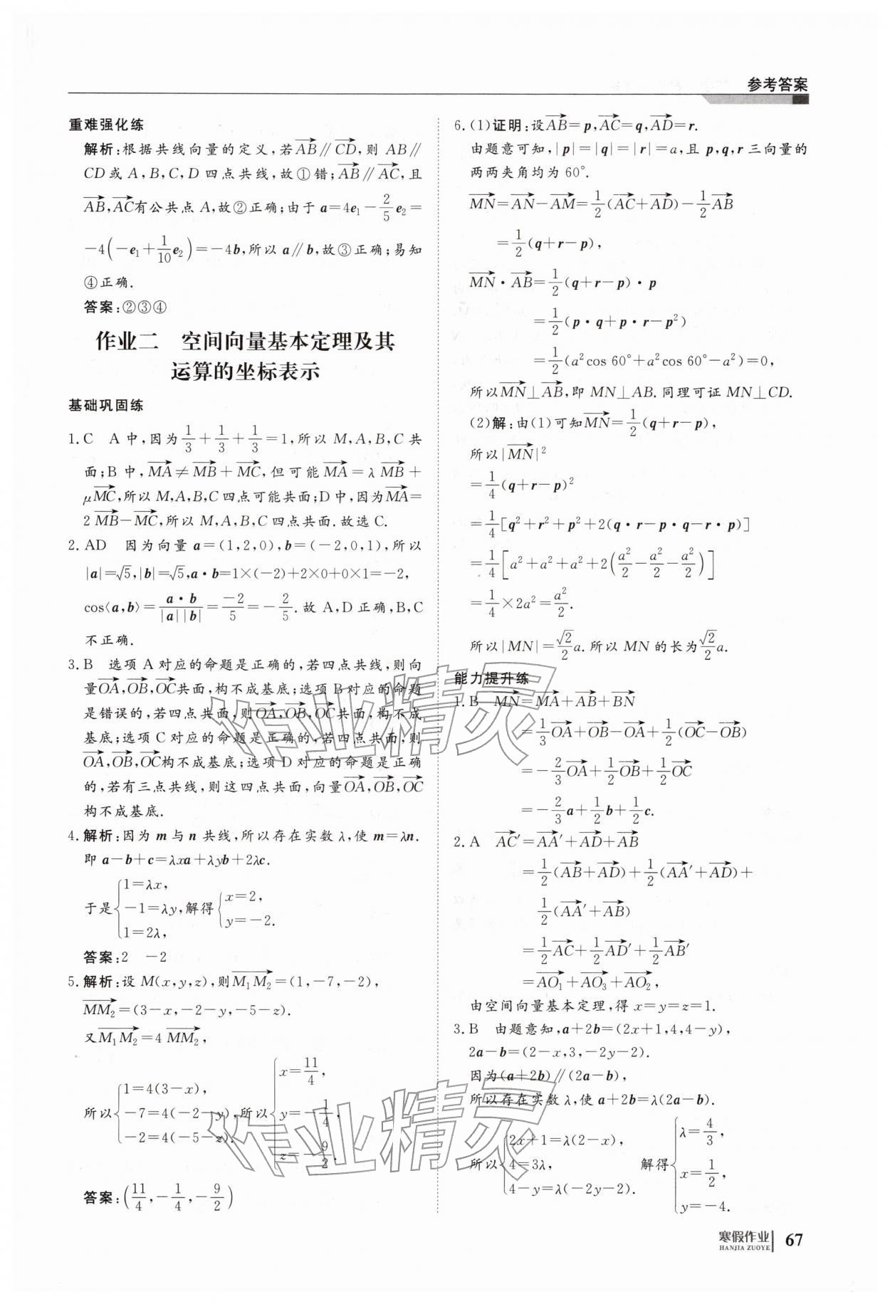2026年寒假作业明天出版社高二数学&nbsp;第3页