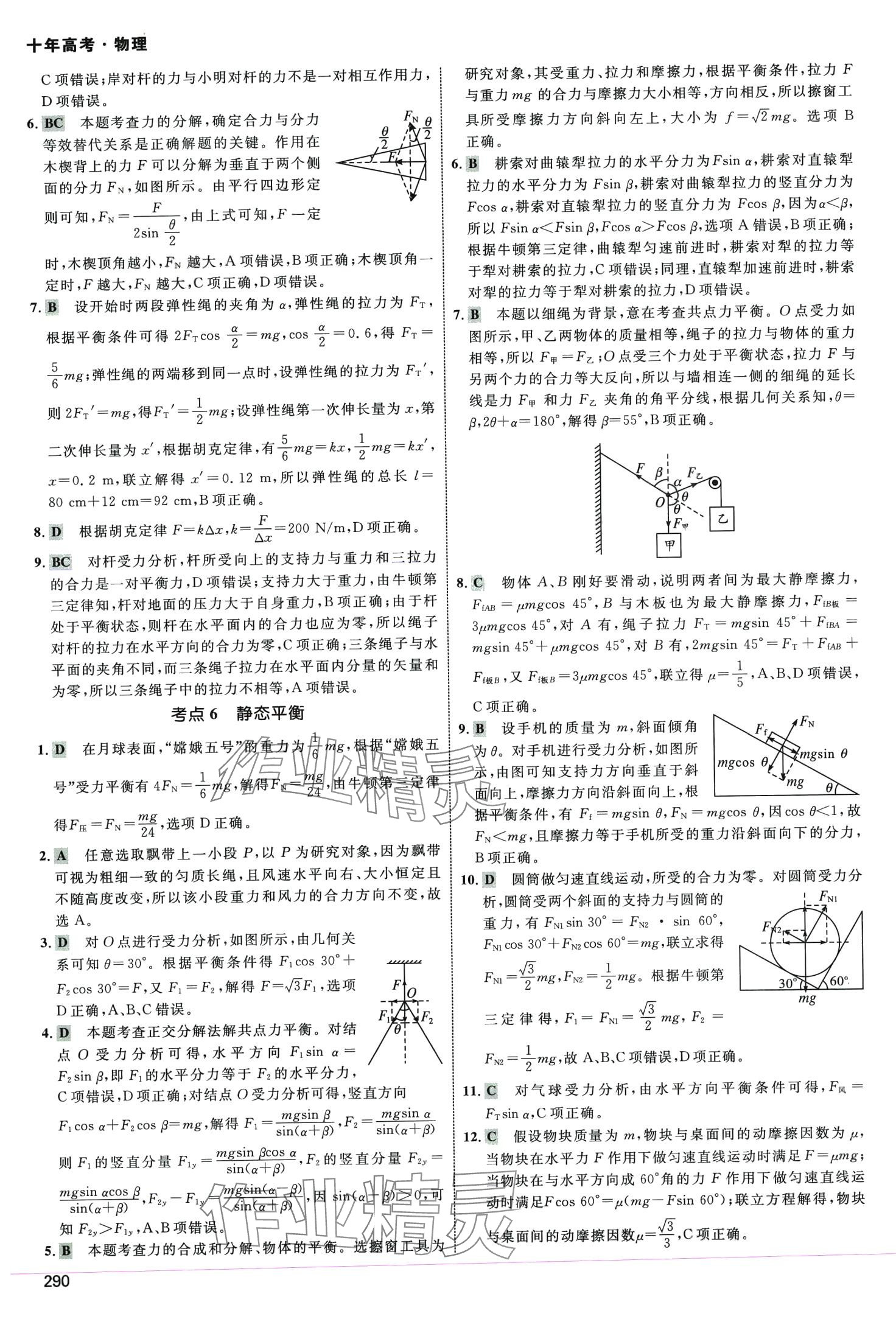 2024年十年高考高中物理通用版 第8頁