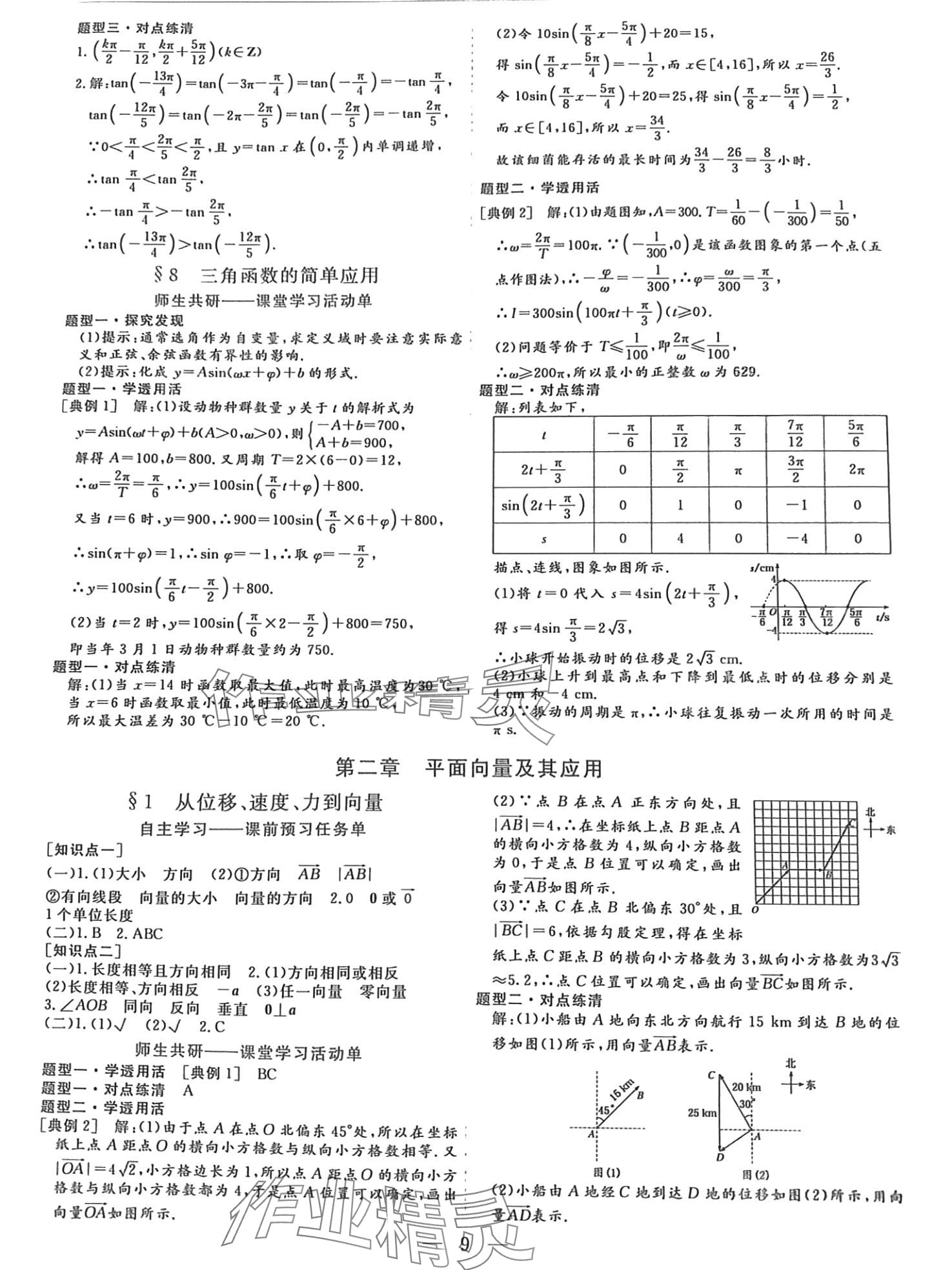 2024年芝麻開花美在課堂高中數(shù)學(xué)必修第二冊北師大版 第9頁